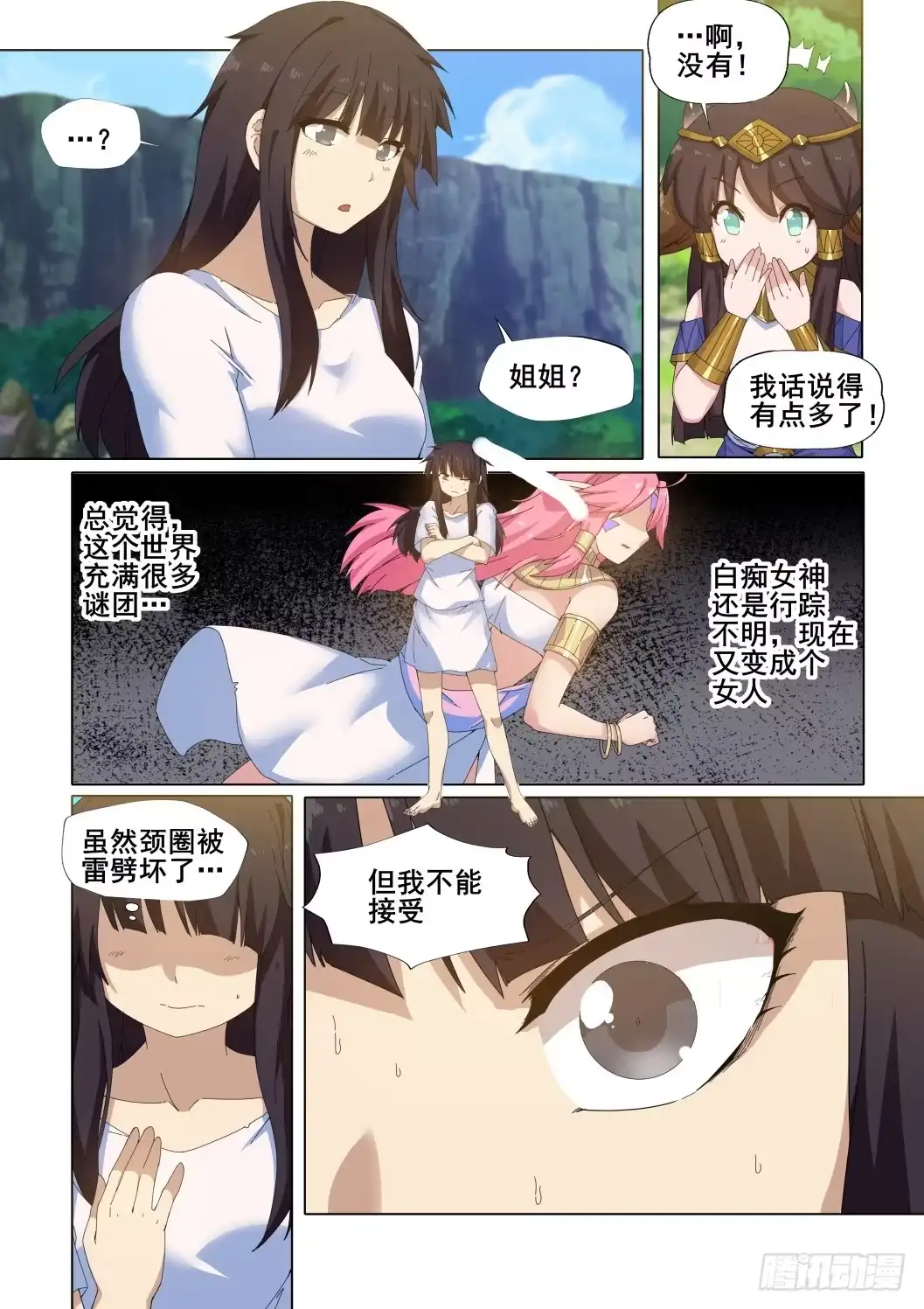 《武学宗师在异世界做少女真难》第十五话:做少女真难 第10页