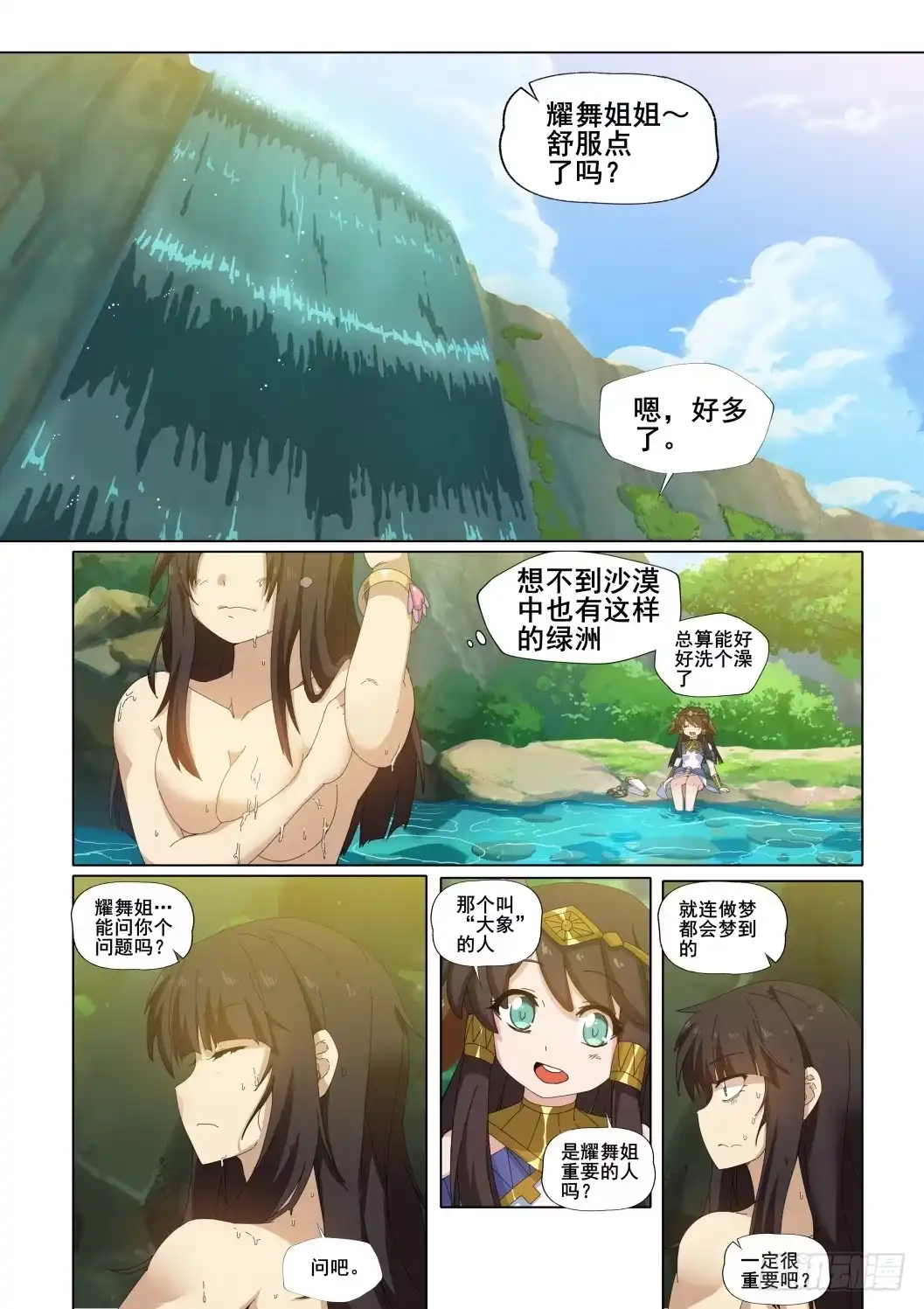 《武学宗师在异世界做少女真难》第十五话:做少女真难 第4页