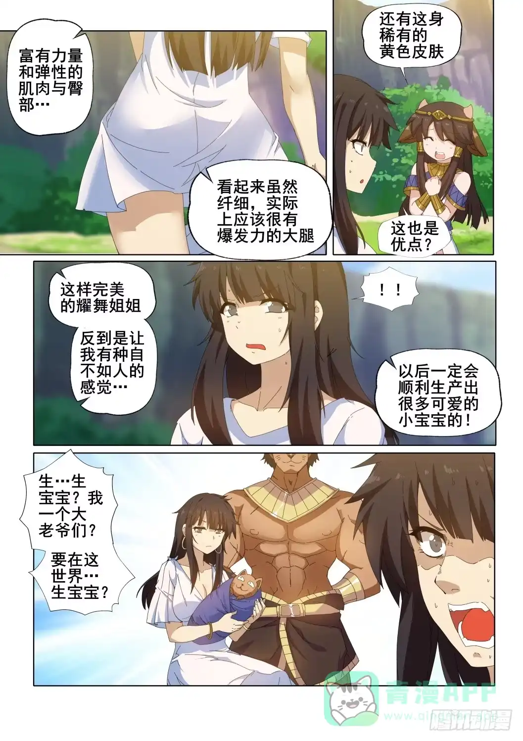 《武学宗师在异世界做少女真难》第十五话:做少女真难 第6页
