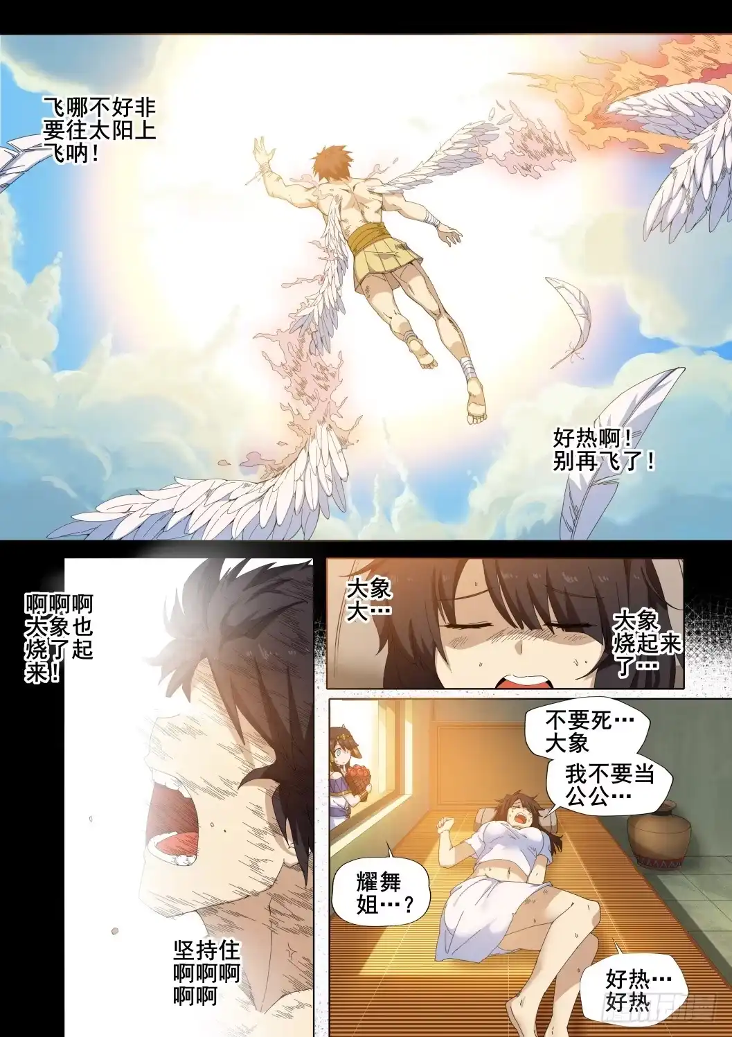 《武学宗师在异世界做少女真难》第十五话:做少女真难 第3页