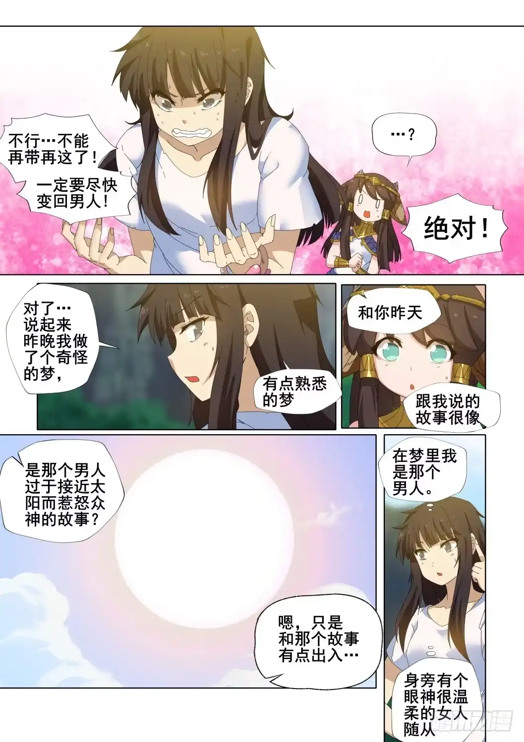 《武学宗师在异世界做少女真难》第十五话:做少女真难 第7页