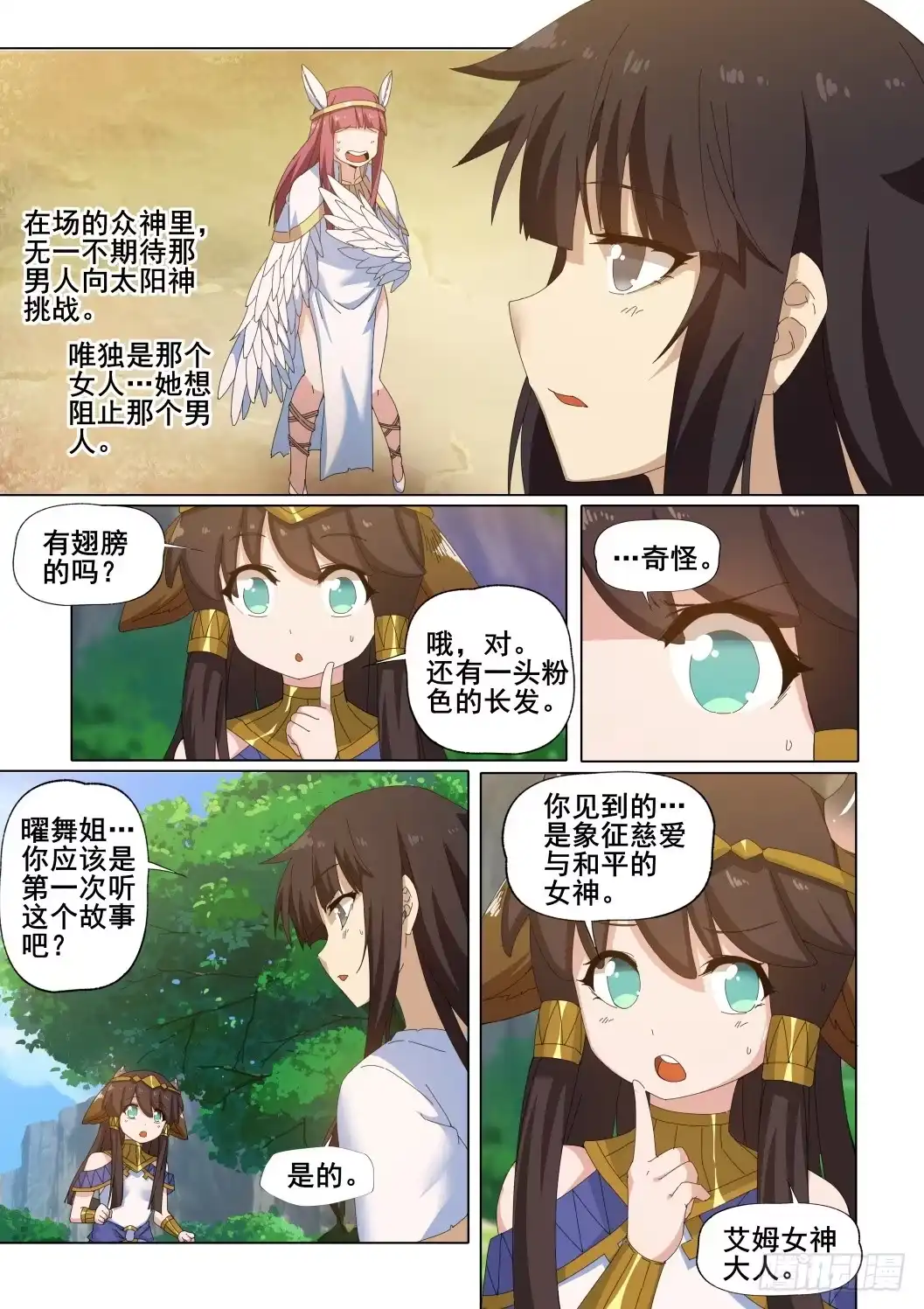 《武学宗师在异世界做少女真难》第十五话:做少女真难 第8页