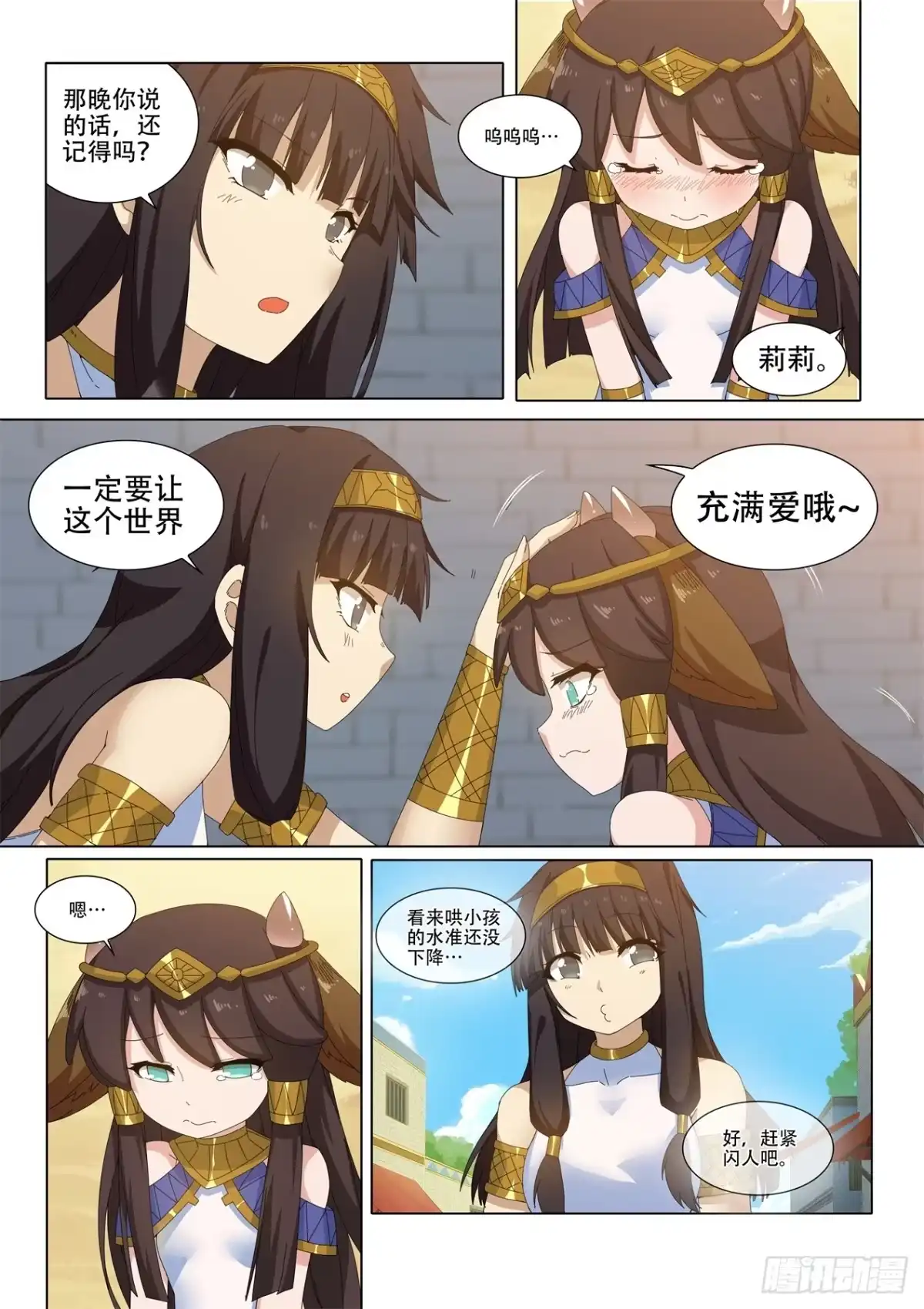 《武学宗师在异世界做少女真难》第十六话：踏上寻走‘大象’之旅 第5页