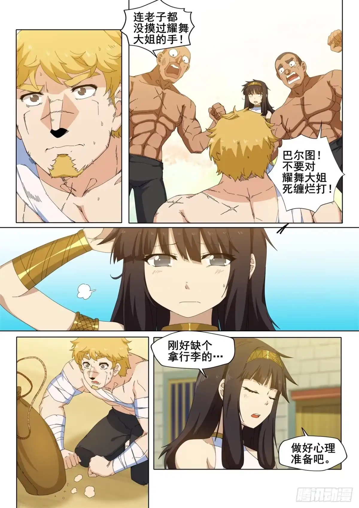 《武学宗师在异世界做少女真难》第十六话：踏上寻走‘大象’之旅 第10页