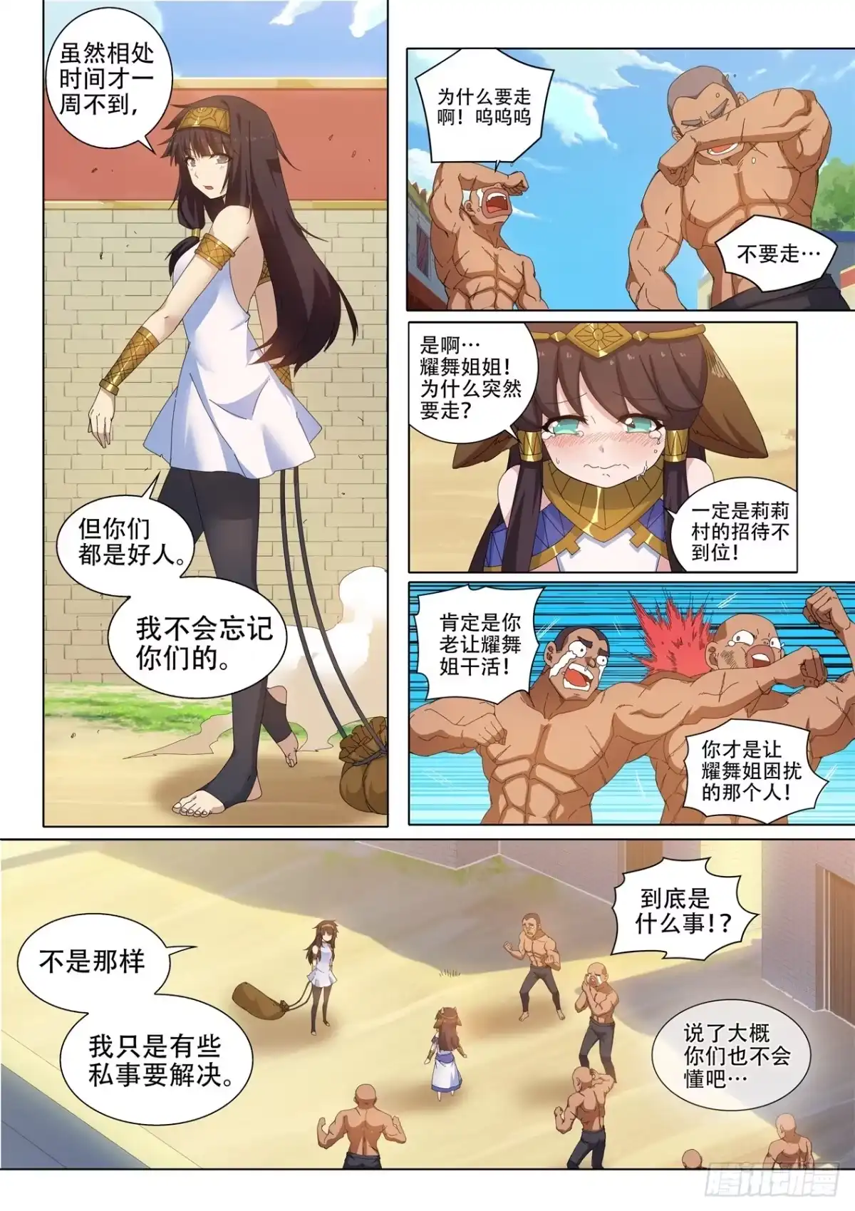 《武学宗师在异世界做少女真难》第十六话：踏上寻走‘大象’之旅 第2页