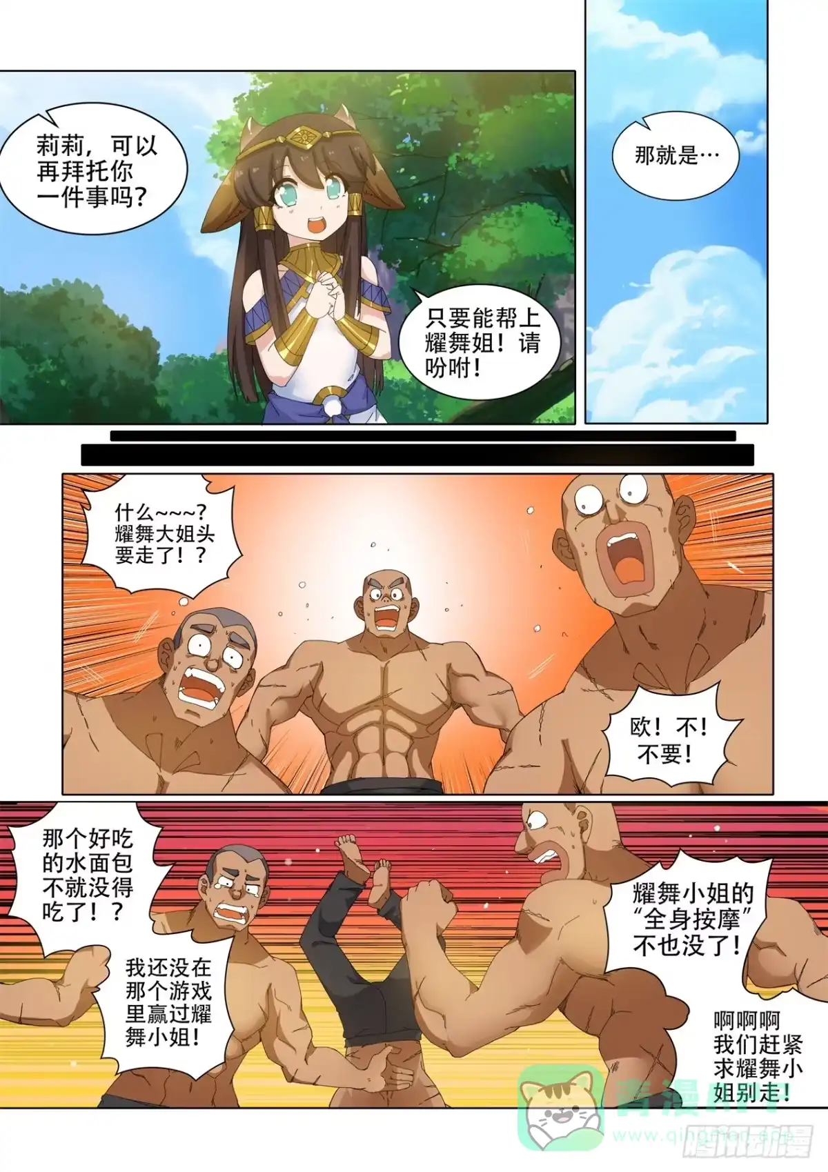 《武学宗师在异世界做少女真难》第十六话：踏上寻走‘大象’之旅 第1页