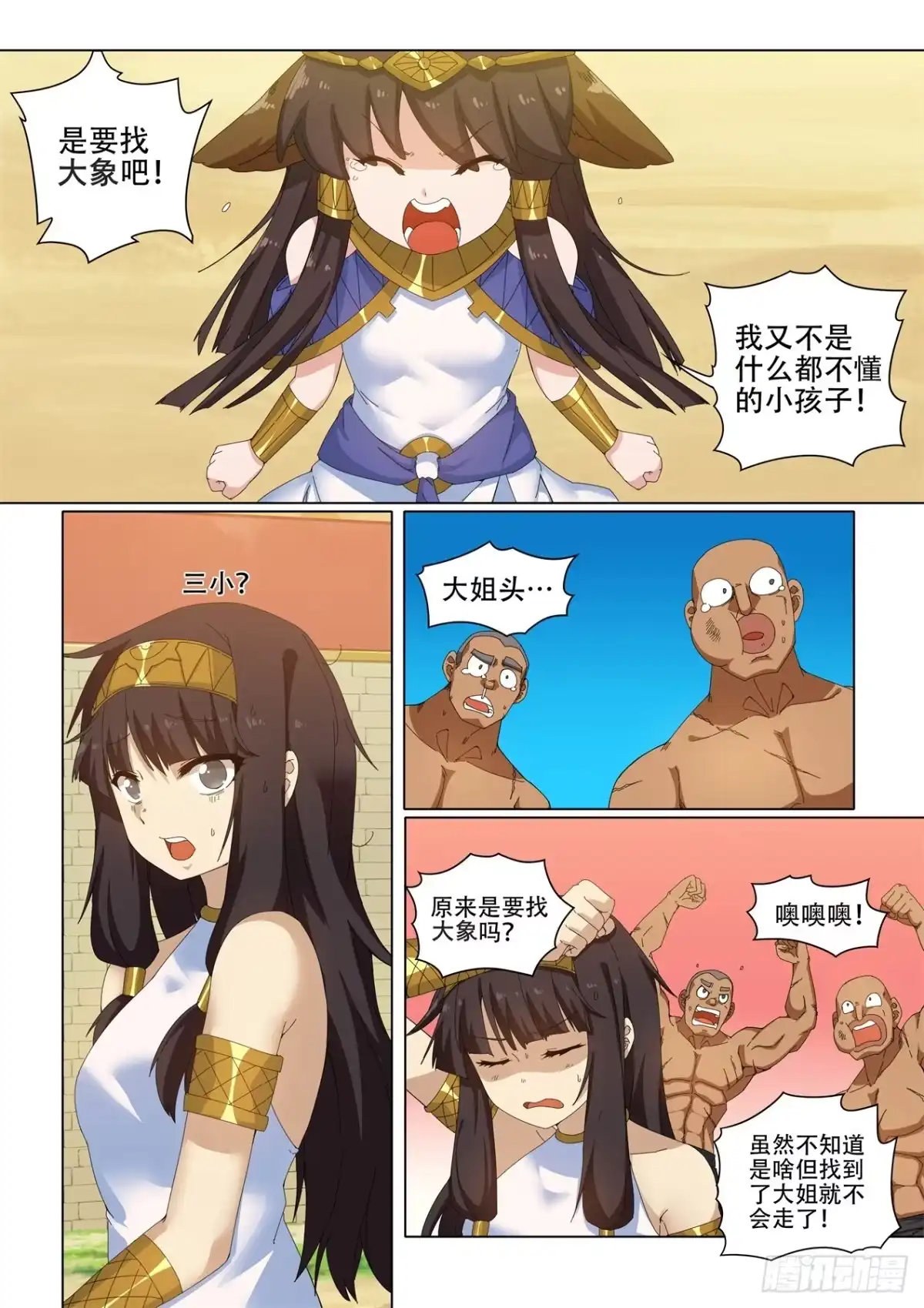 《武学宗师在异世界做少女真难》第十六话：踏上寻走‘大象’之旅 第3页