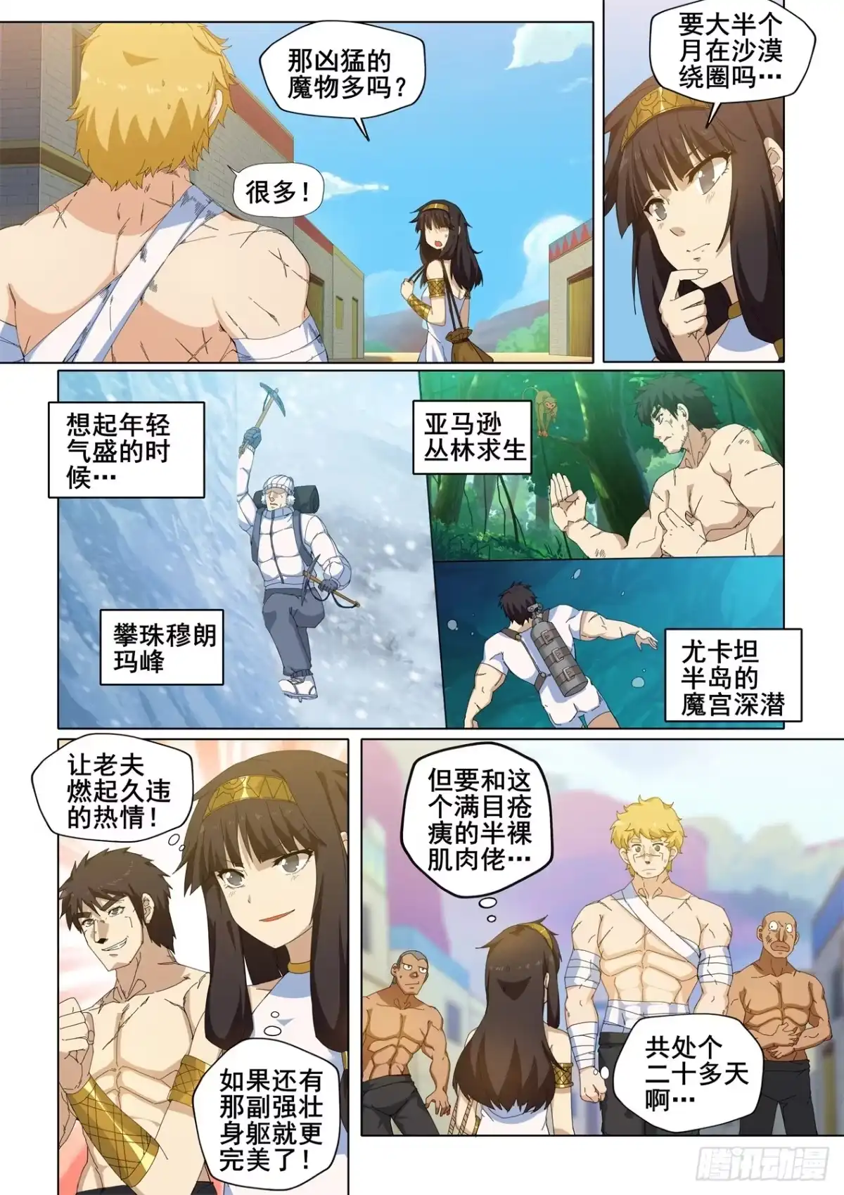 《武学宗师在异世界做少女真难》第十六话：踏上寻走‘大象’之旅 第8页