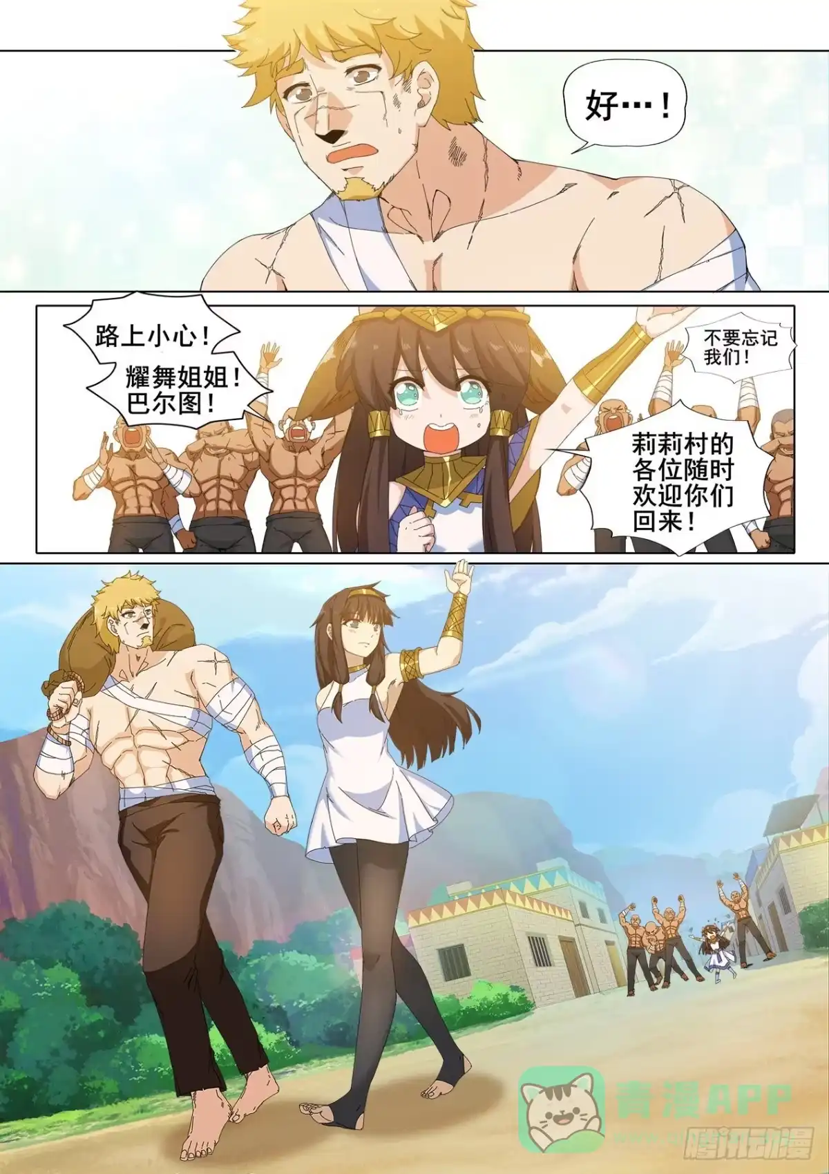《武学宗师在异世界做少女真难》第十六话：踏上寻走‘大象’之旅 第11页