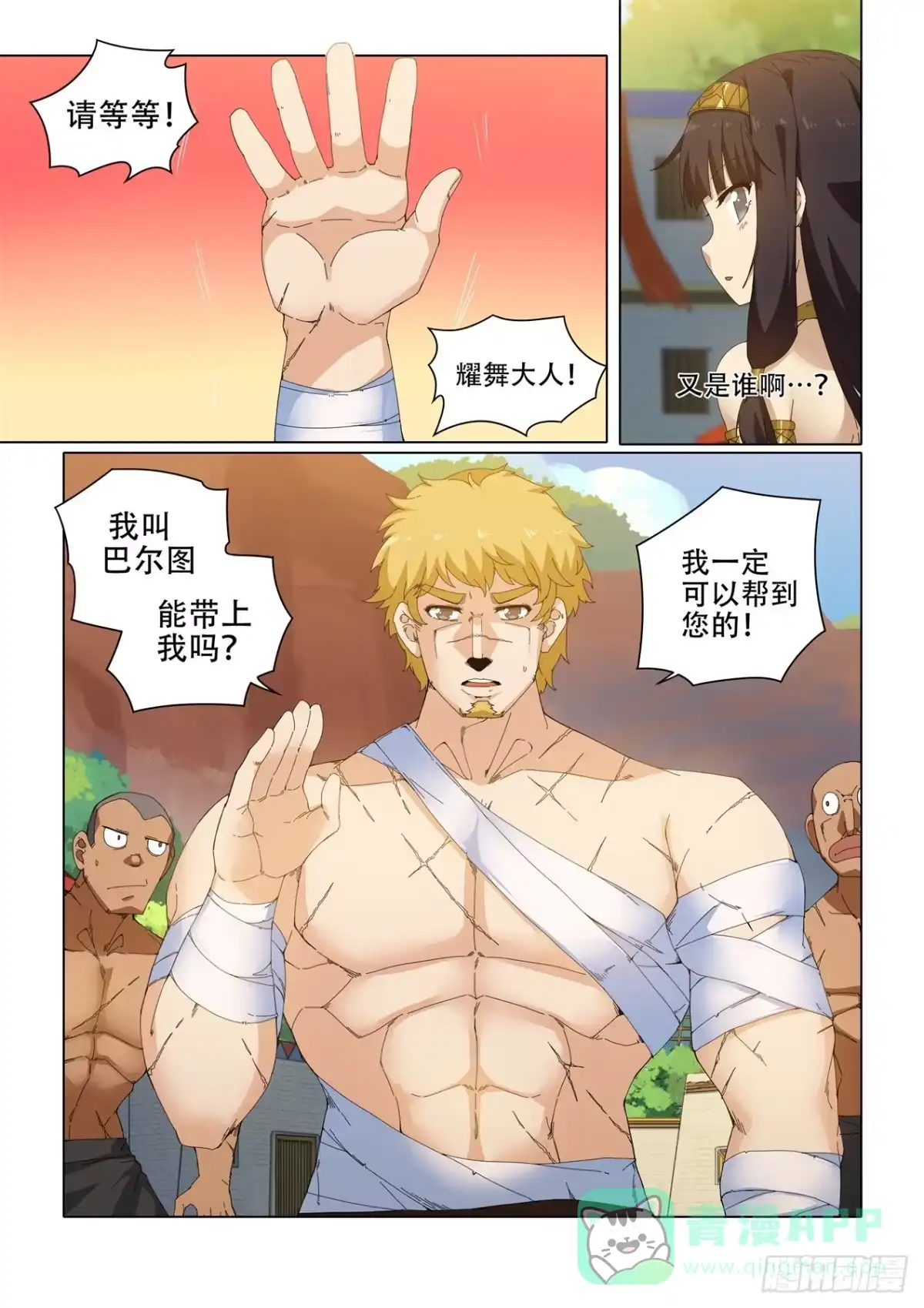 《武学宗师在异世界做少女真难》第十六话：踏上寻走‘大象’之旅 第6页