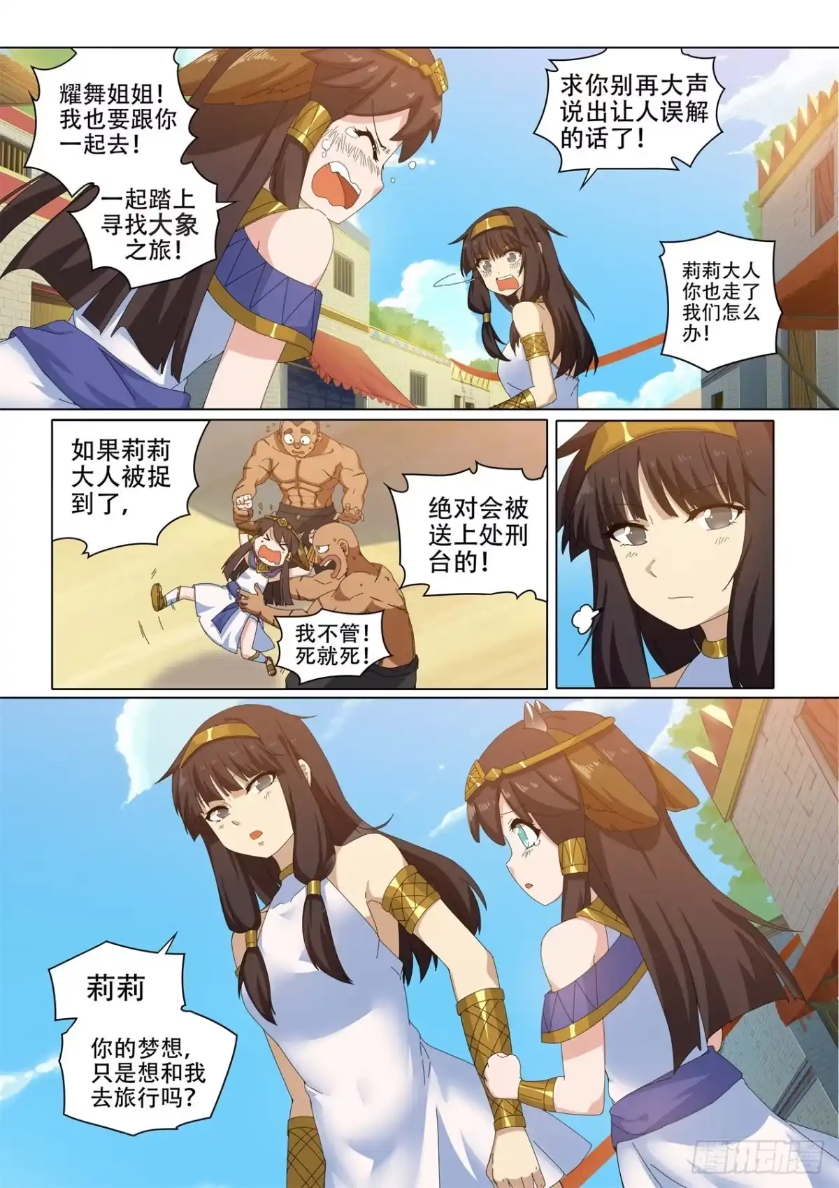 《武学宗师在异世界做少女真难》第十六话：踏上寻走‘大象’之旅 第4页