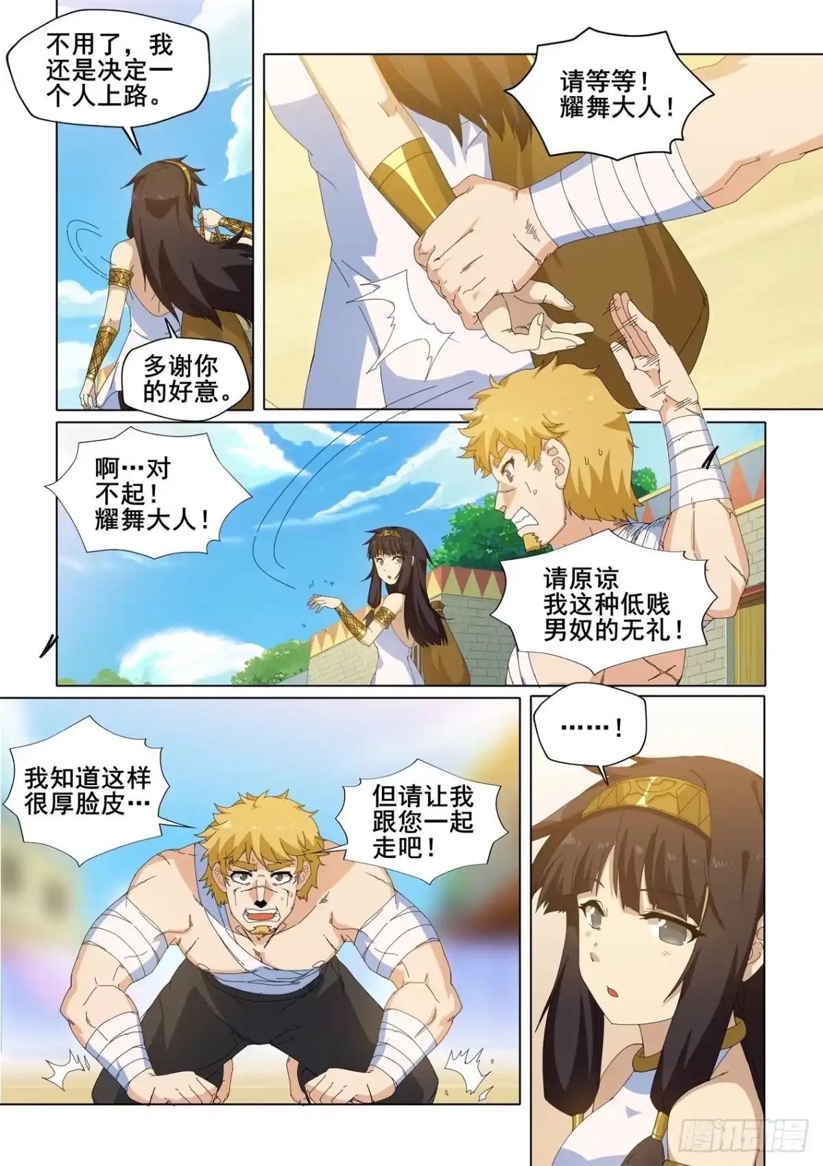 《武学宗师在异世界做少女真难》第十六话：踏上寻走‘大象’之旅 第9页