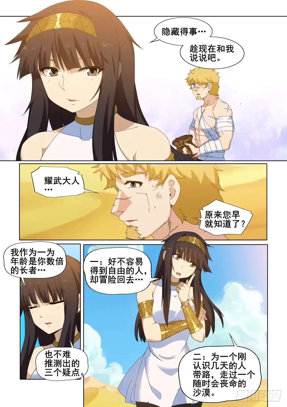《武学宗师在异世界做少女真难》第十七话：当我的主人吧！ 第4页