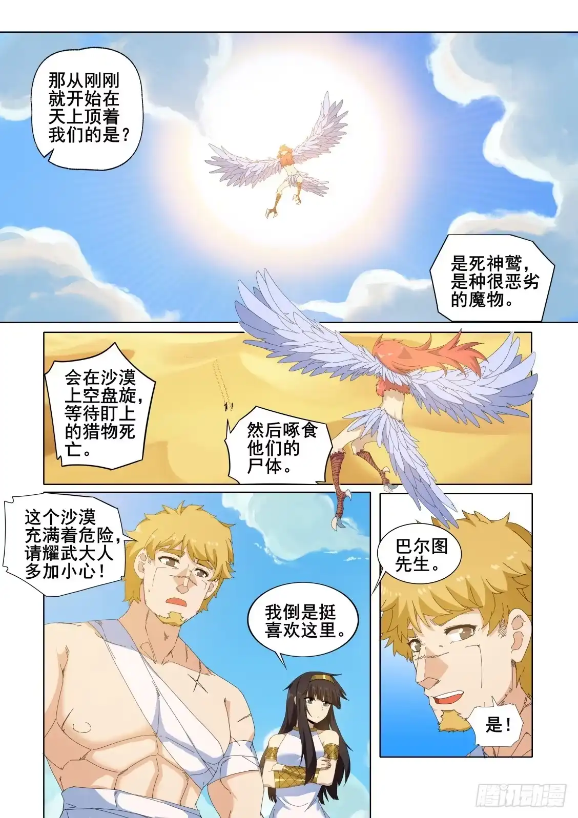 《武学宗师在异世界做少女真难》第十七话：当我的主人吧！ 第3页