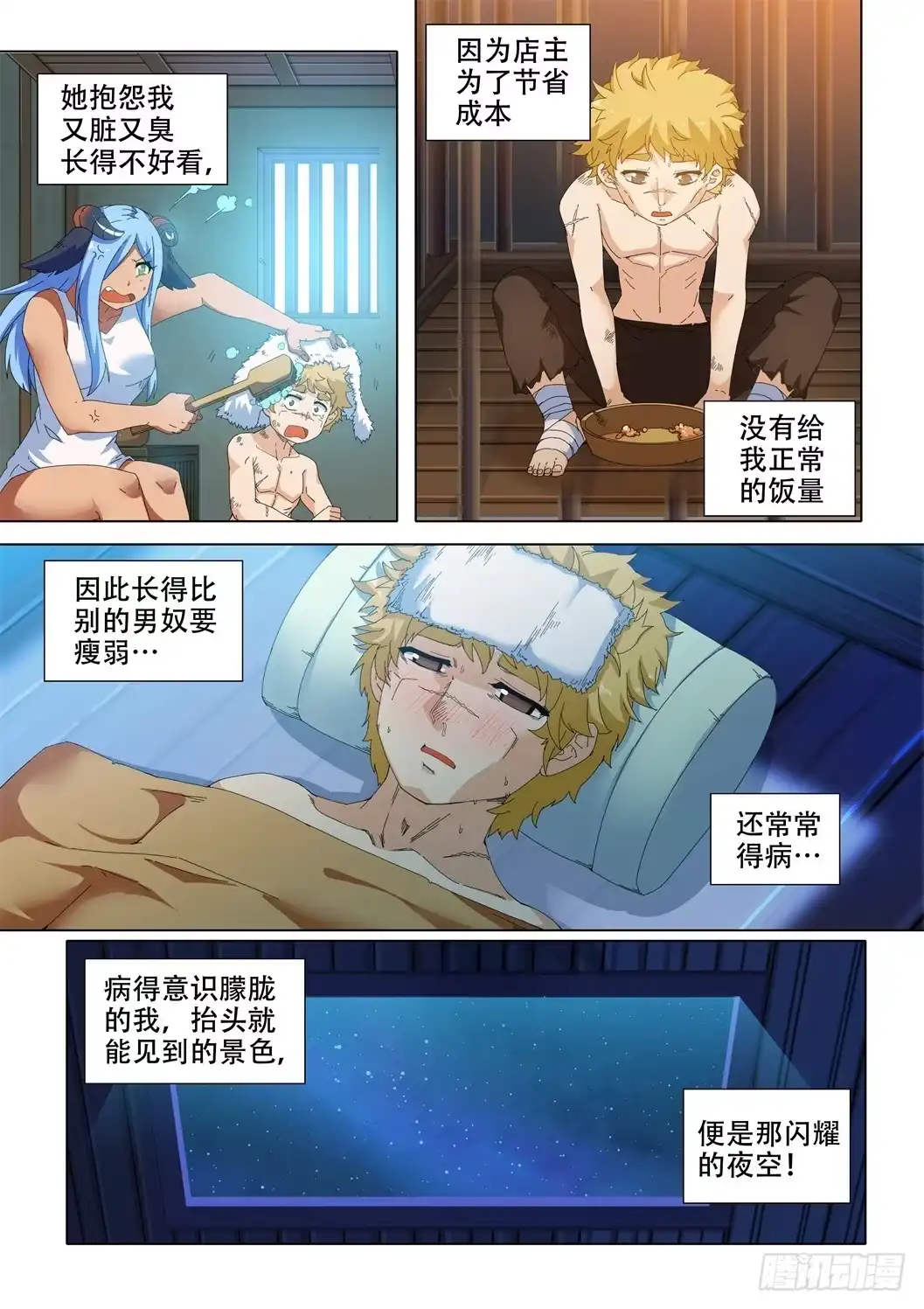 《武学宗师在异世界做少女真难》第十七话：当我的主人吧！ 第14页