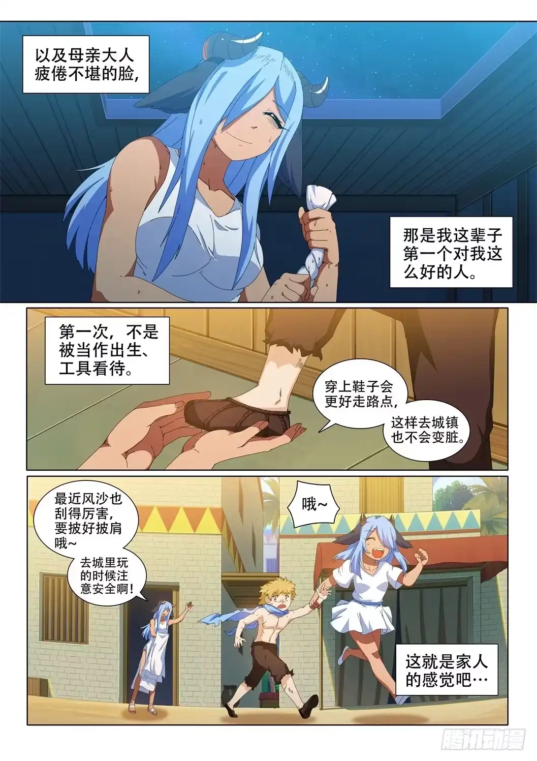 《武学宗师在异世界做少女真难》第十七话：当我的主人吧！ 第15页