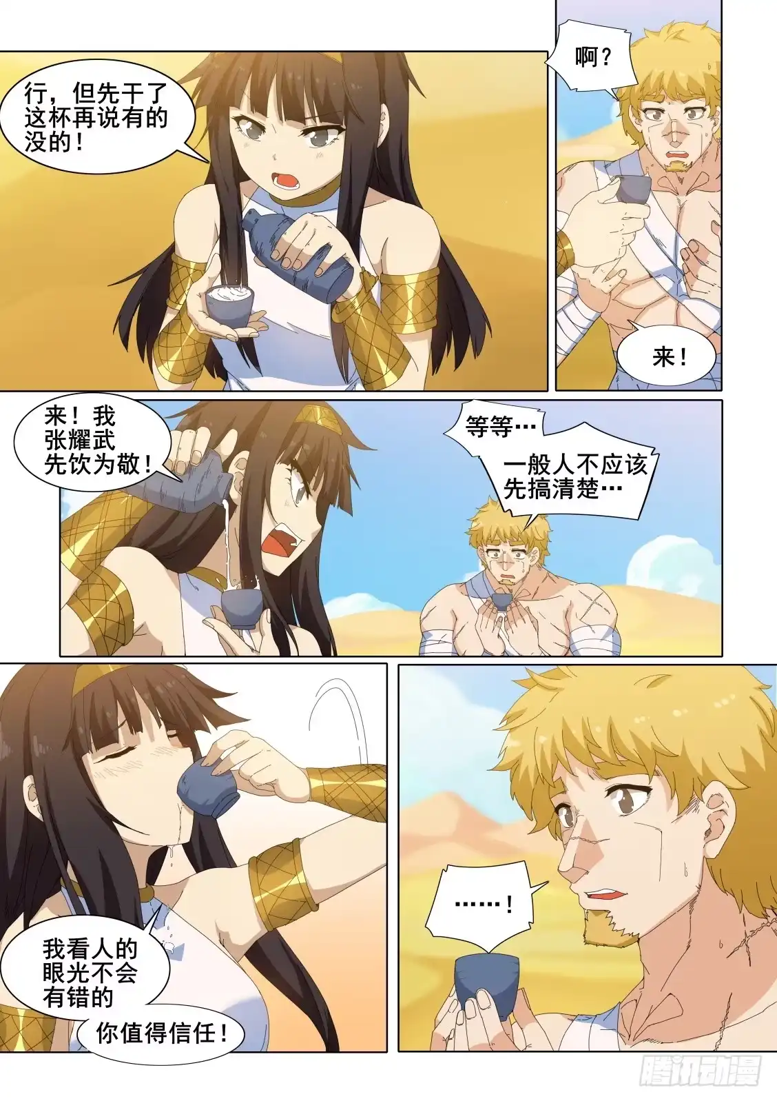 《武学宗师在异世界做少女真难》第十七话：当我的主人吧！ 第8页
