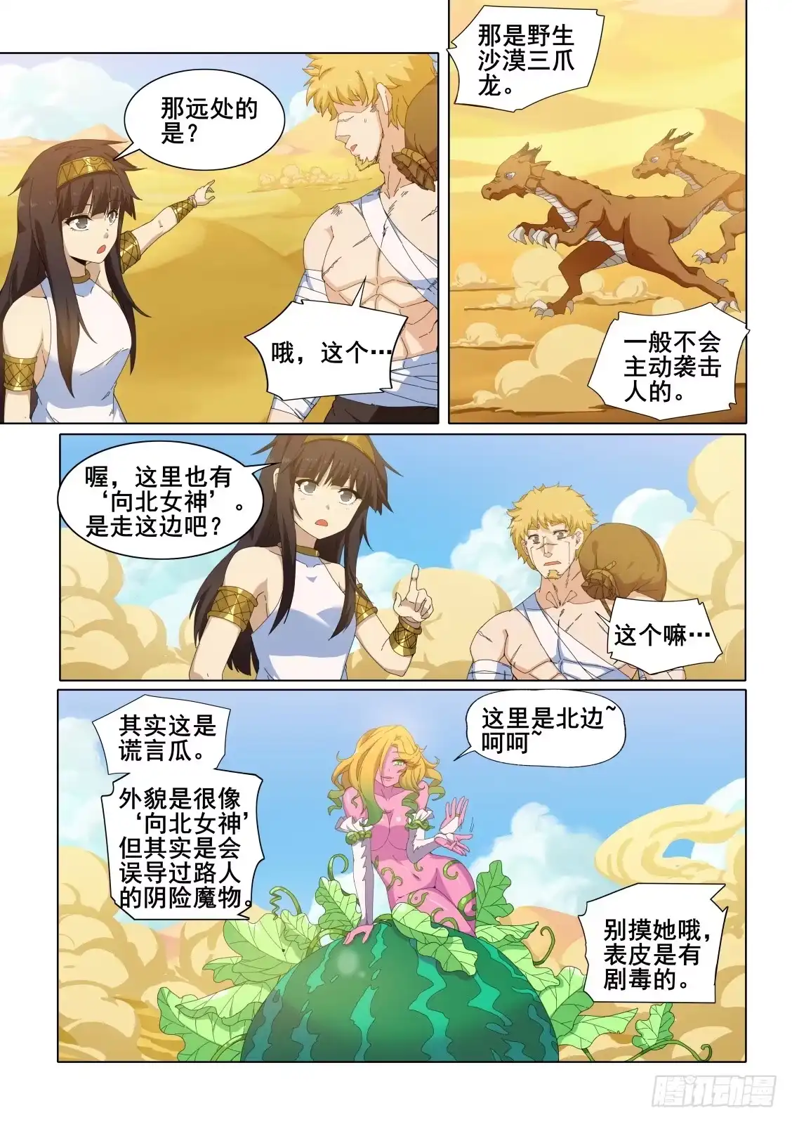 《武学宗师在异世界做少女真难》第十七话：当我的主人吧！ 第2页