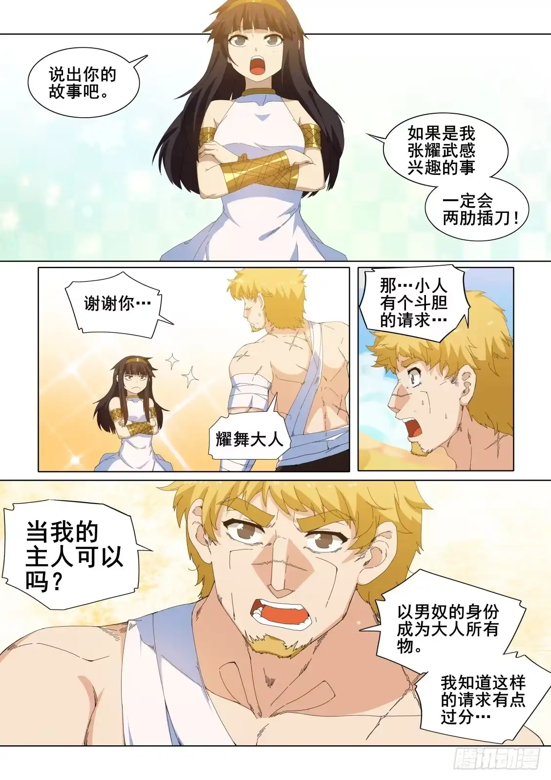 《武学宗师在异世界做少女真难》第十七话：当我的主人吧！ 第7页