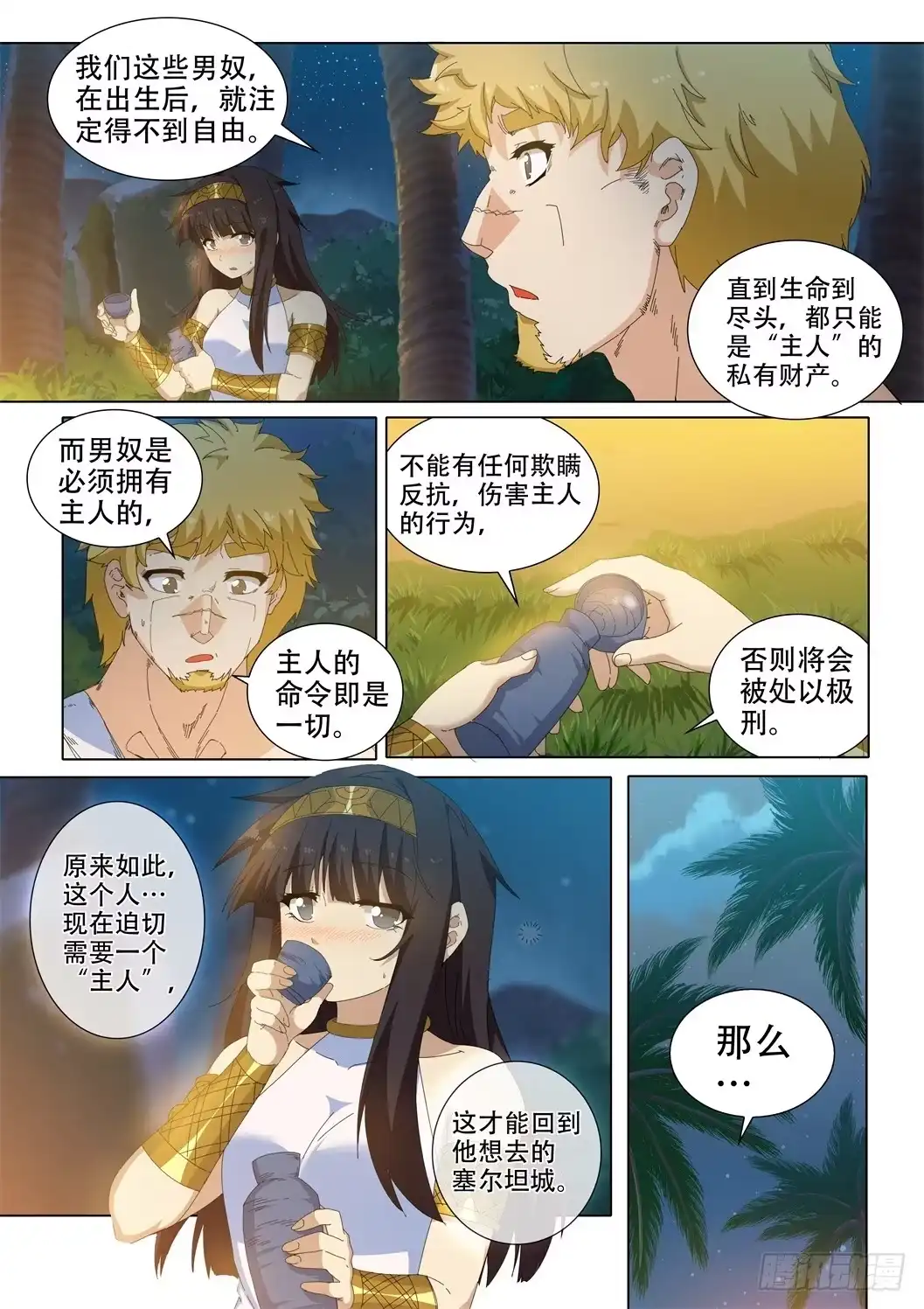 《武学宗师在异世界做少女真难》第十七话：当我的主人吧！ 第10页