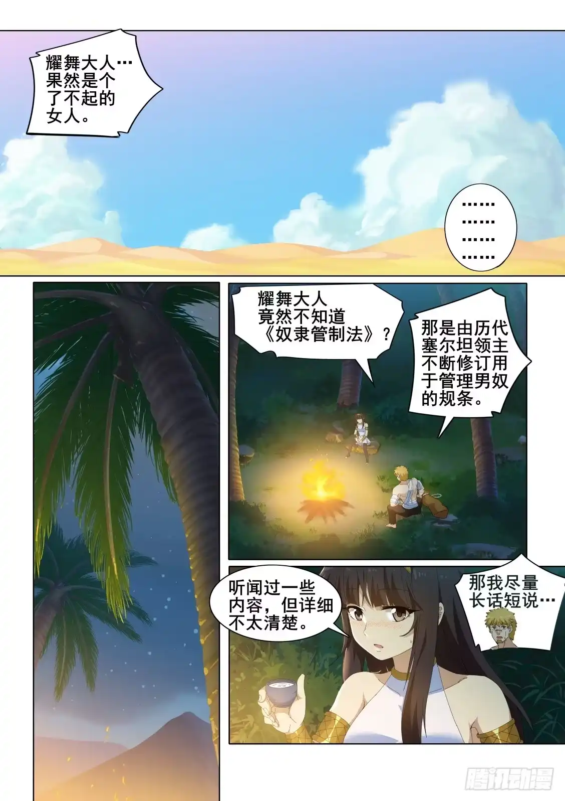 《武学宗师在异世界做少女真难》第十七话：当我的主人吧！ 第9页