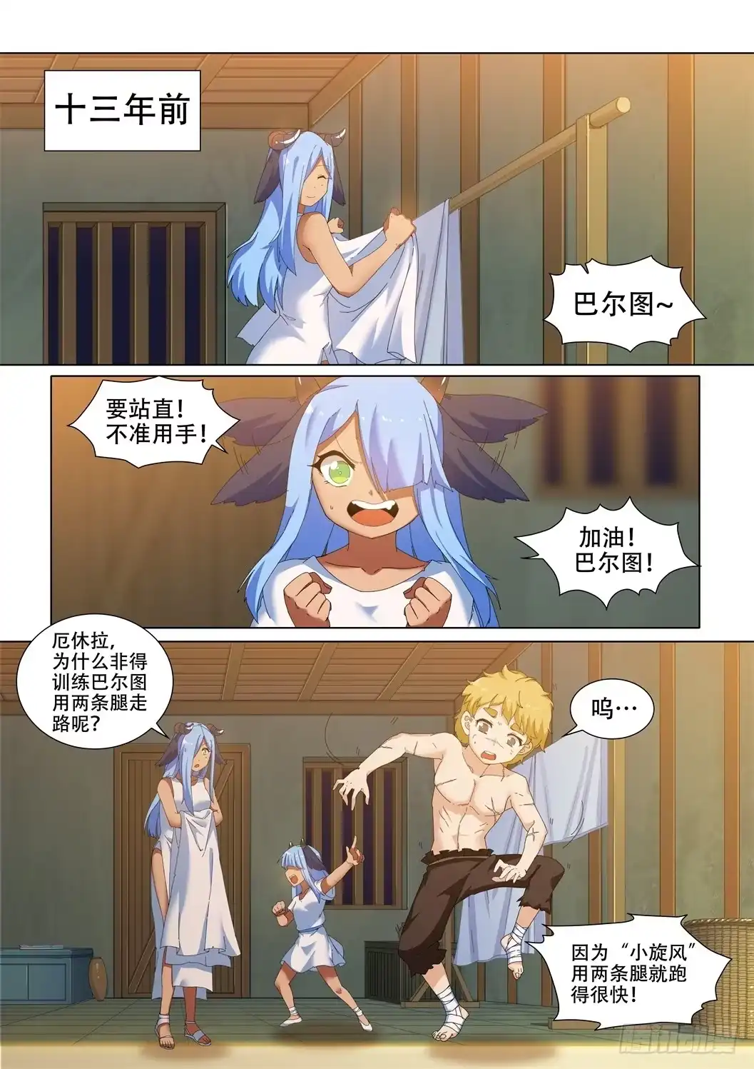 《武学宗师在异世界做少女真难》第十七话：当我的主人吧！ 第12页