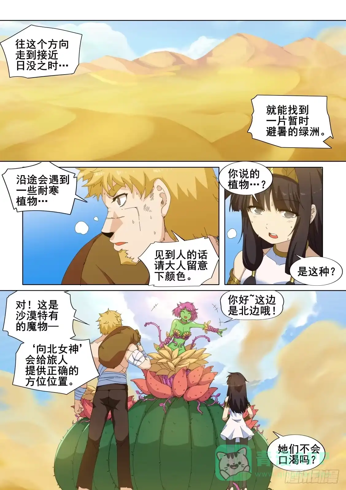《武学宗师在异世界做少女真难》第十七话：当我的主人吧！ 第1页