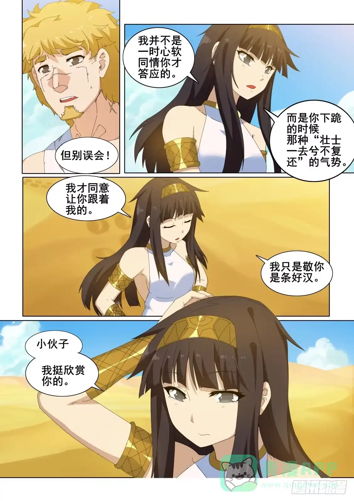 《武学宗师在异世界做少女真难》第十七话：当我的主人吧！ 第6页