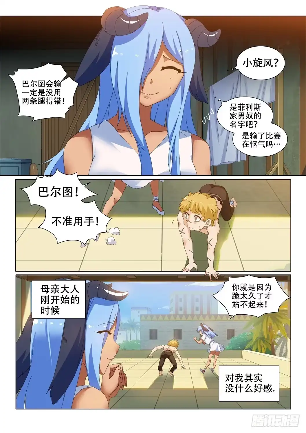 《武学宗师在异世界做少女真难》第十七话：当我的主人吧！ 第13页