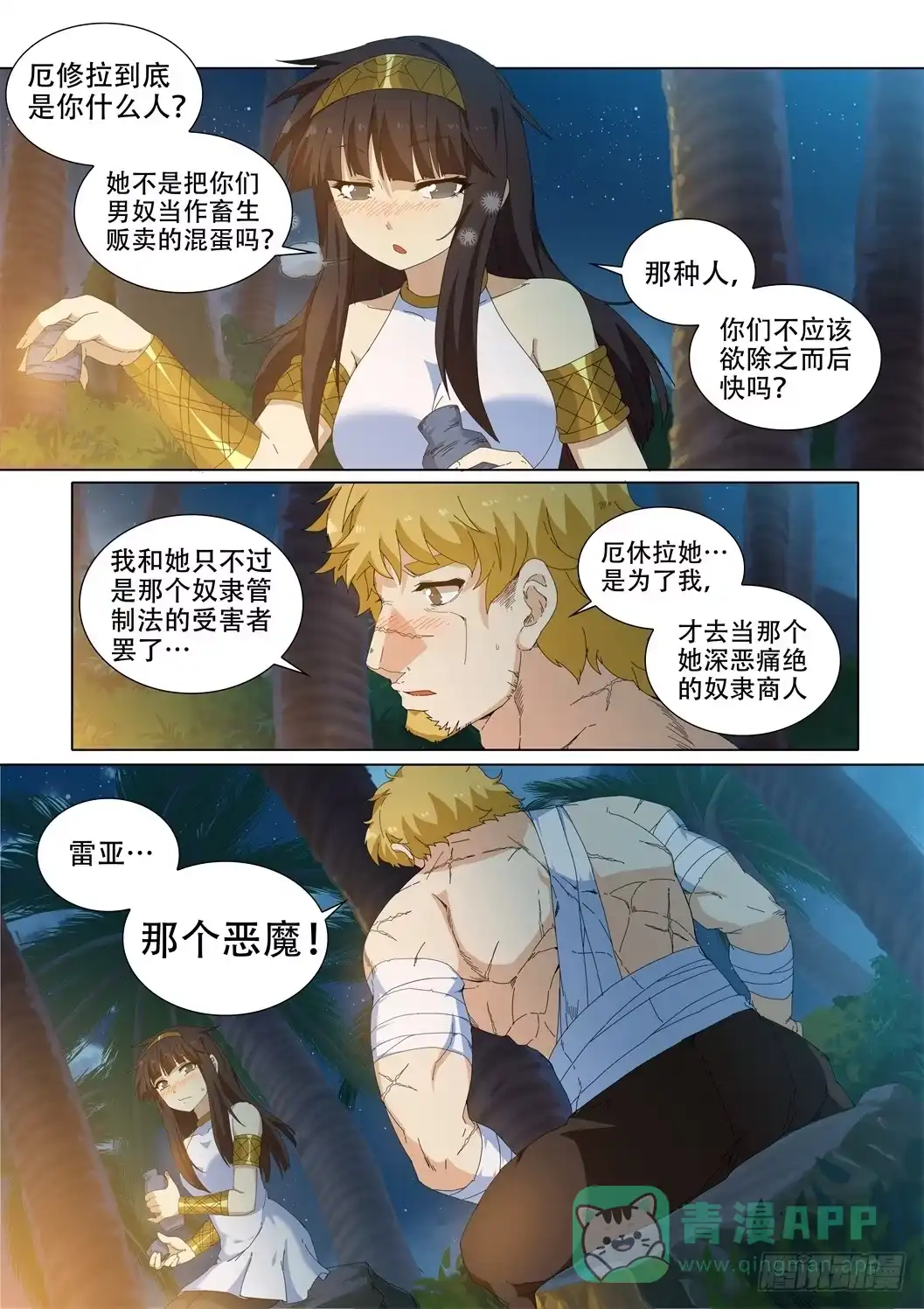 《武学宗师在异世界做少女真难》第十七话：当我的主人吧！ 第11页