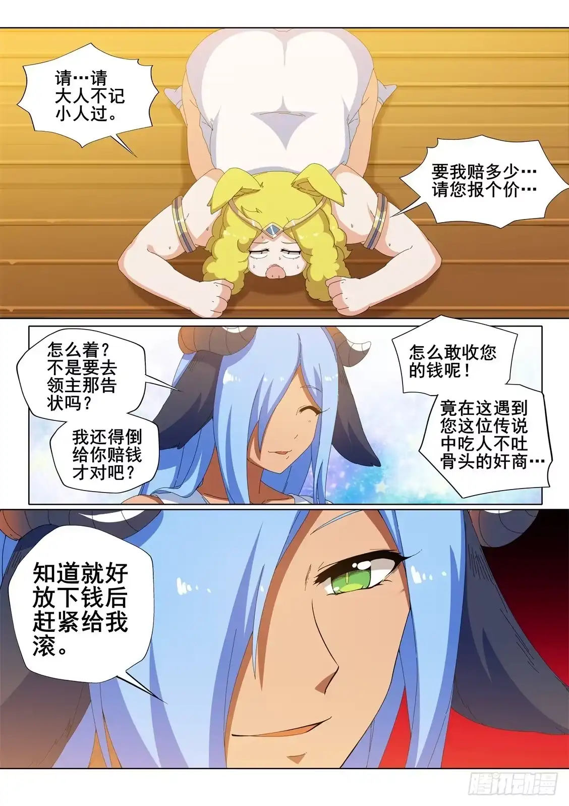 《武学宗师在异世界做少女真难》第十八话：错误的世界 第10页