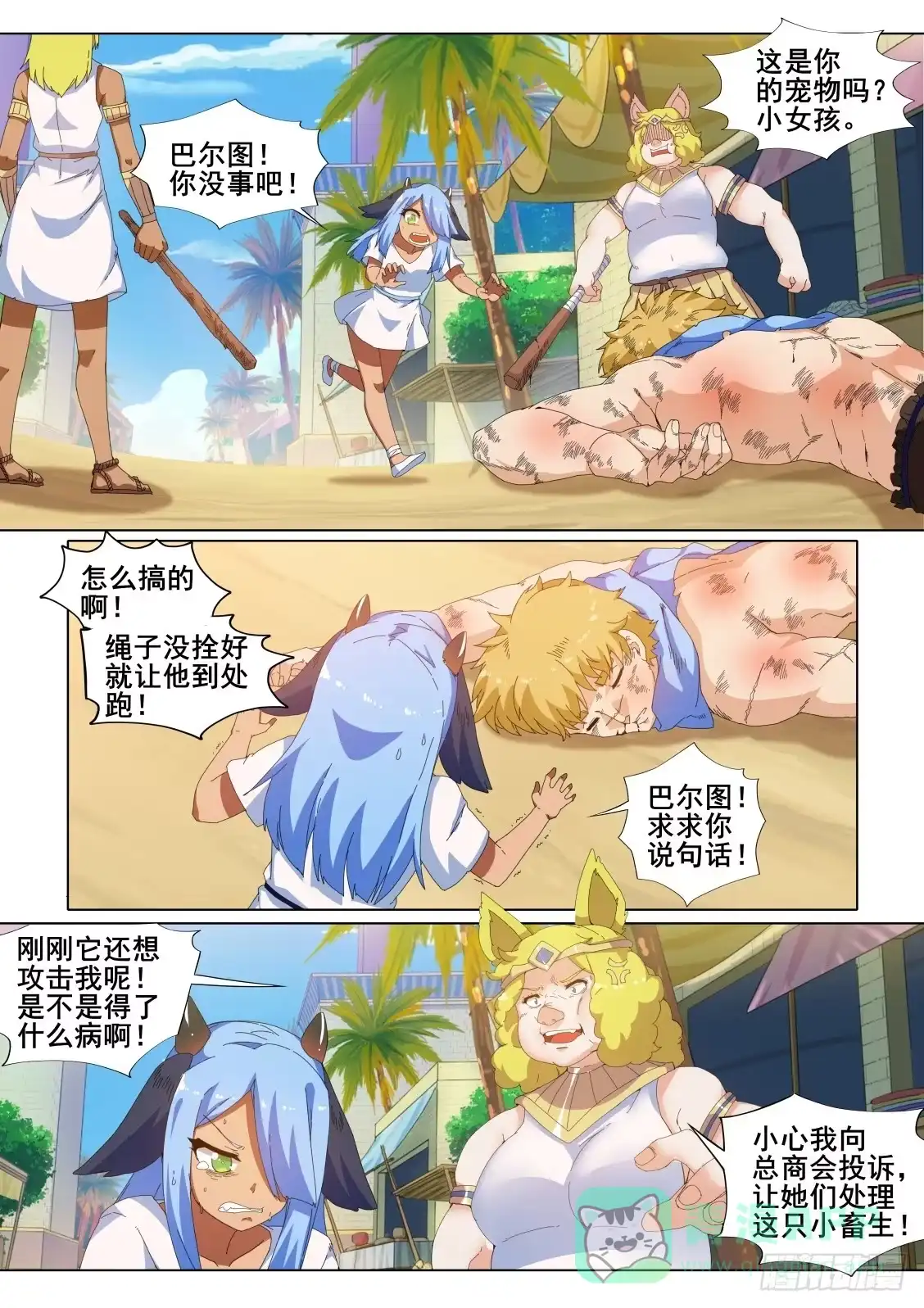 《武学宗师在异世界做少女真难》第十八话：错误的世界 第6页