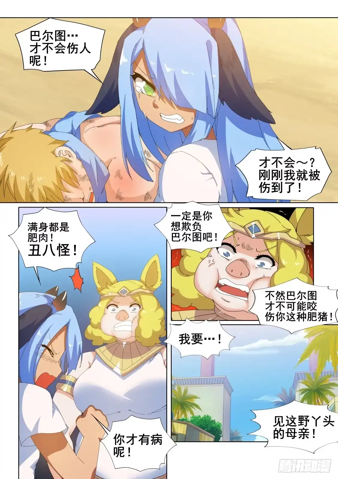 《武学宗师在异世界做少女真难》第十八话：错误的世界 第7页