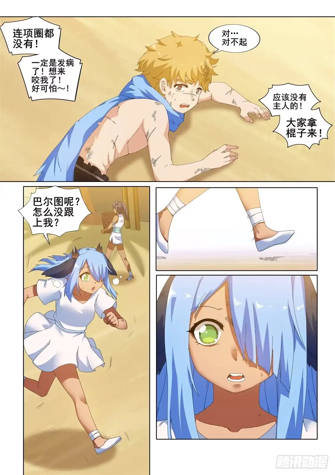 《武学宗师在异世界做少女真难》第十八话：错误的世界 第4页