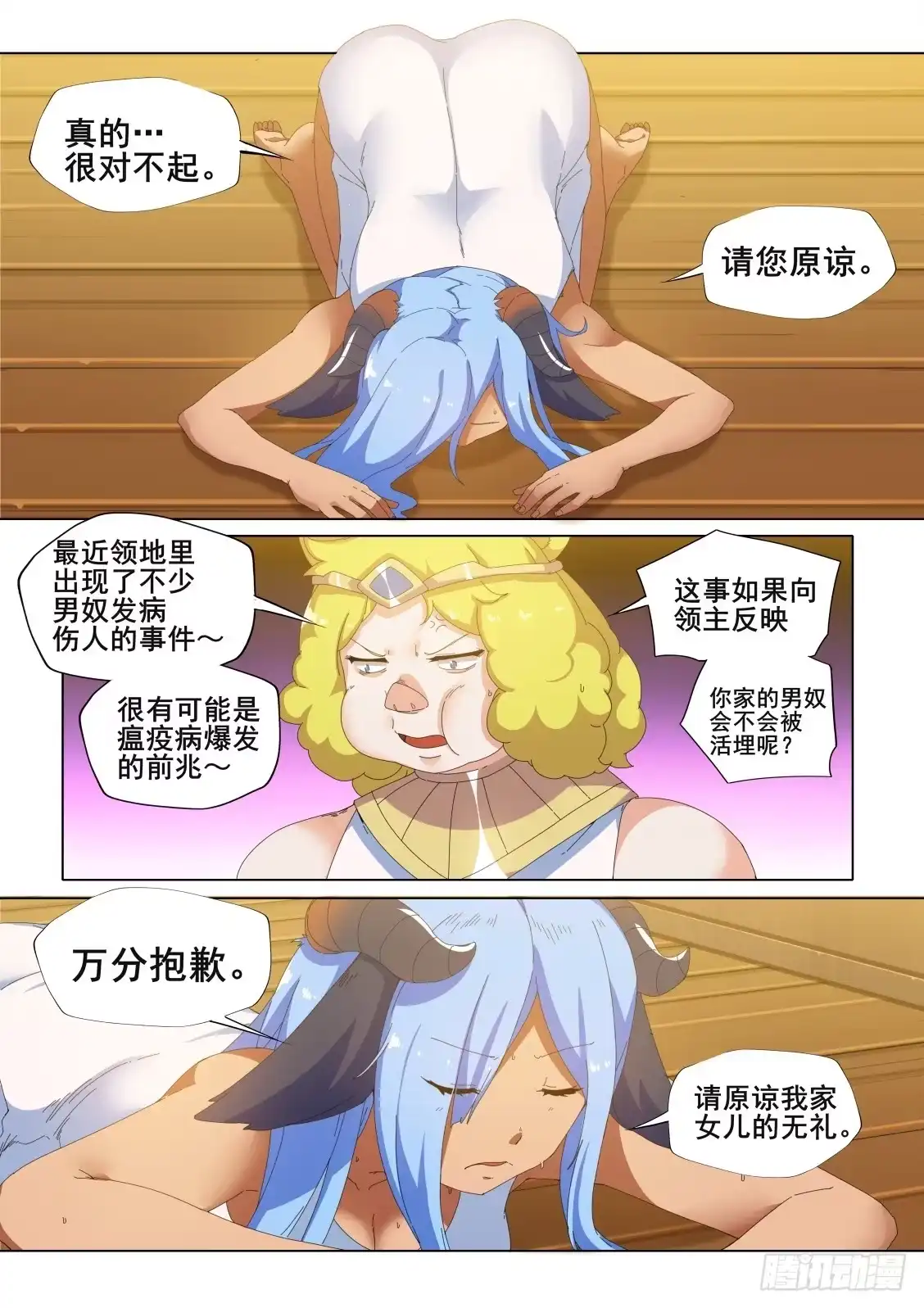《武学宗师在异世界做少女真难》第十八话：错误的世界 第8页