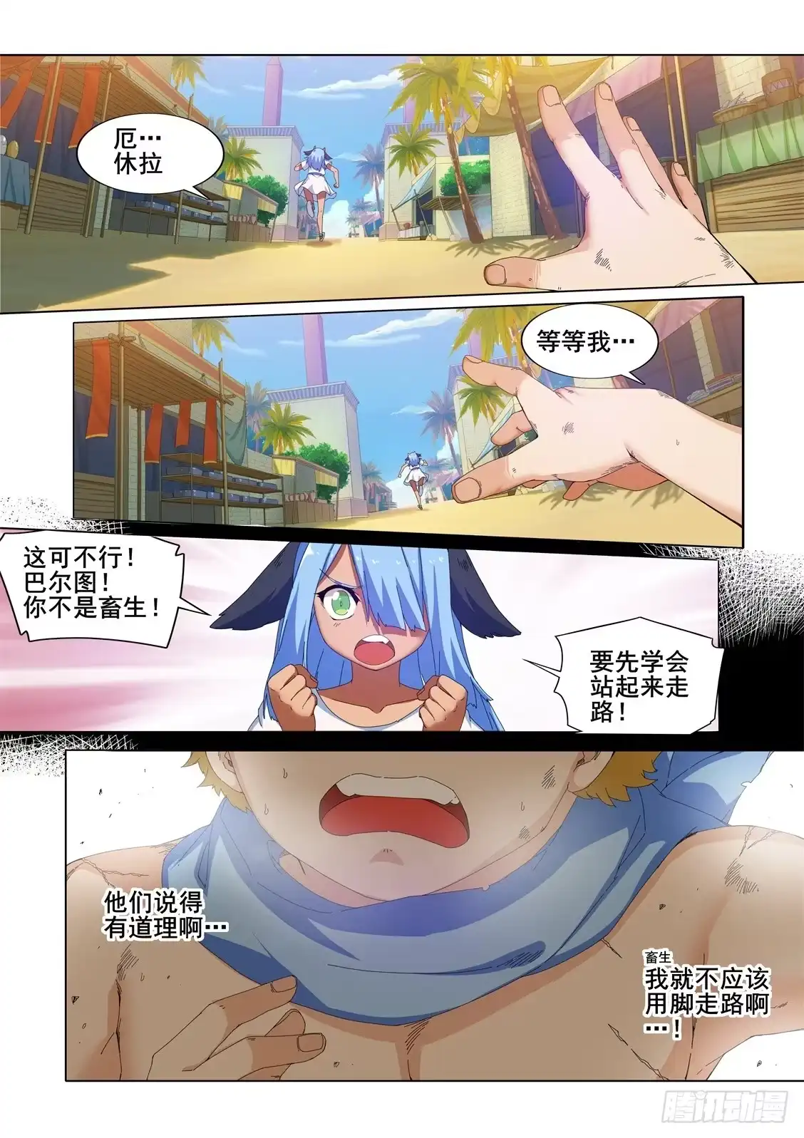 《武学宗师在异世界做少女真难》第十八话：错误的世界 第2页