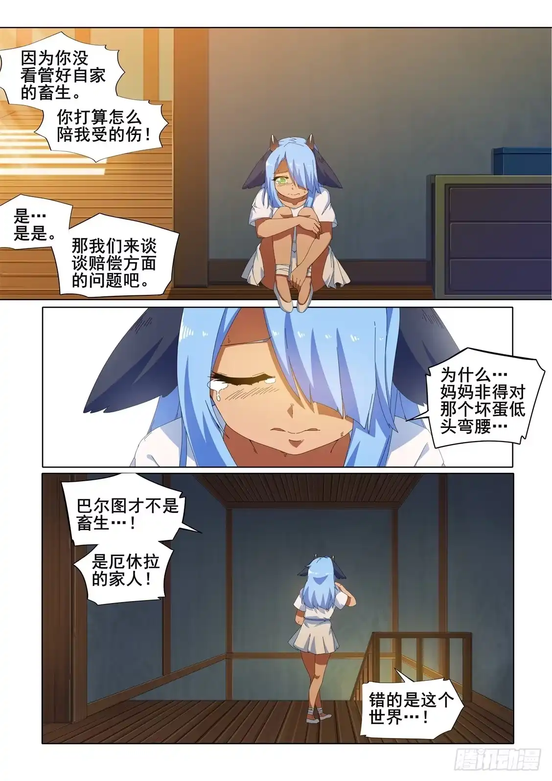 《武学宗师在异世界做少女真难》第十八话：错误的世界 第9页