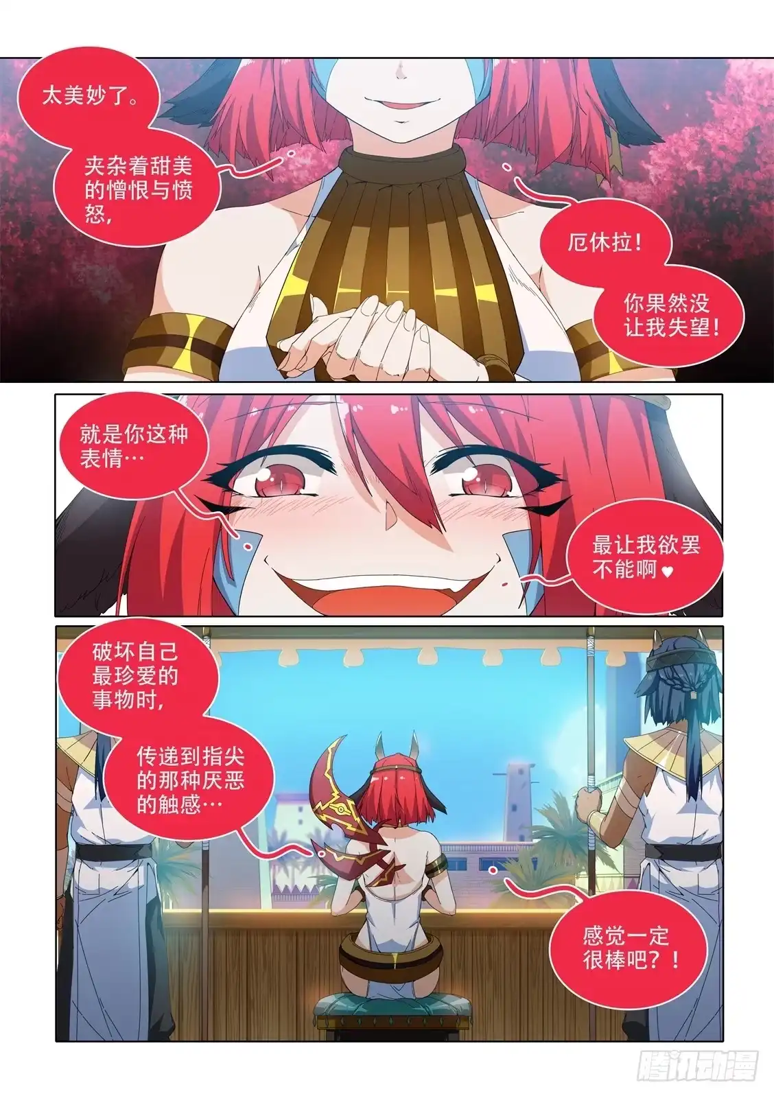 《武学宗师在异世界做少女真难》第十九话：憎恨吧！ 第12页