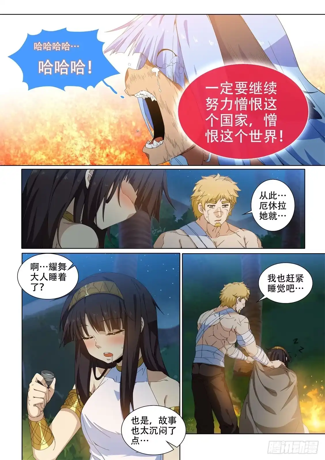 《武学宗师在异世界做少女真难》第十九话：憎恨吧！ 第13页