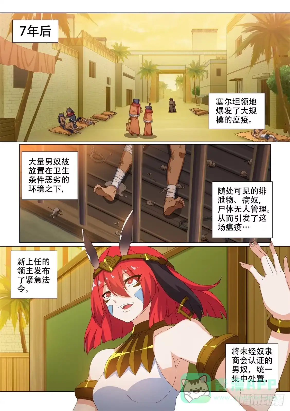 《武学宗师在异世界做少女真难》第十九话：憎恨吧！ 第1页