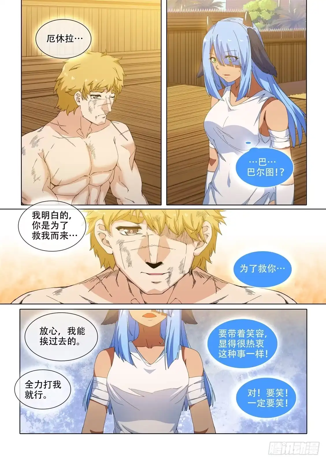 《武学宗师在异世界做少女真难》第十九话：憎恨吧！ 第10页