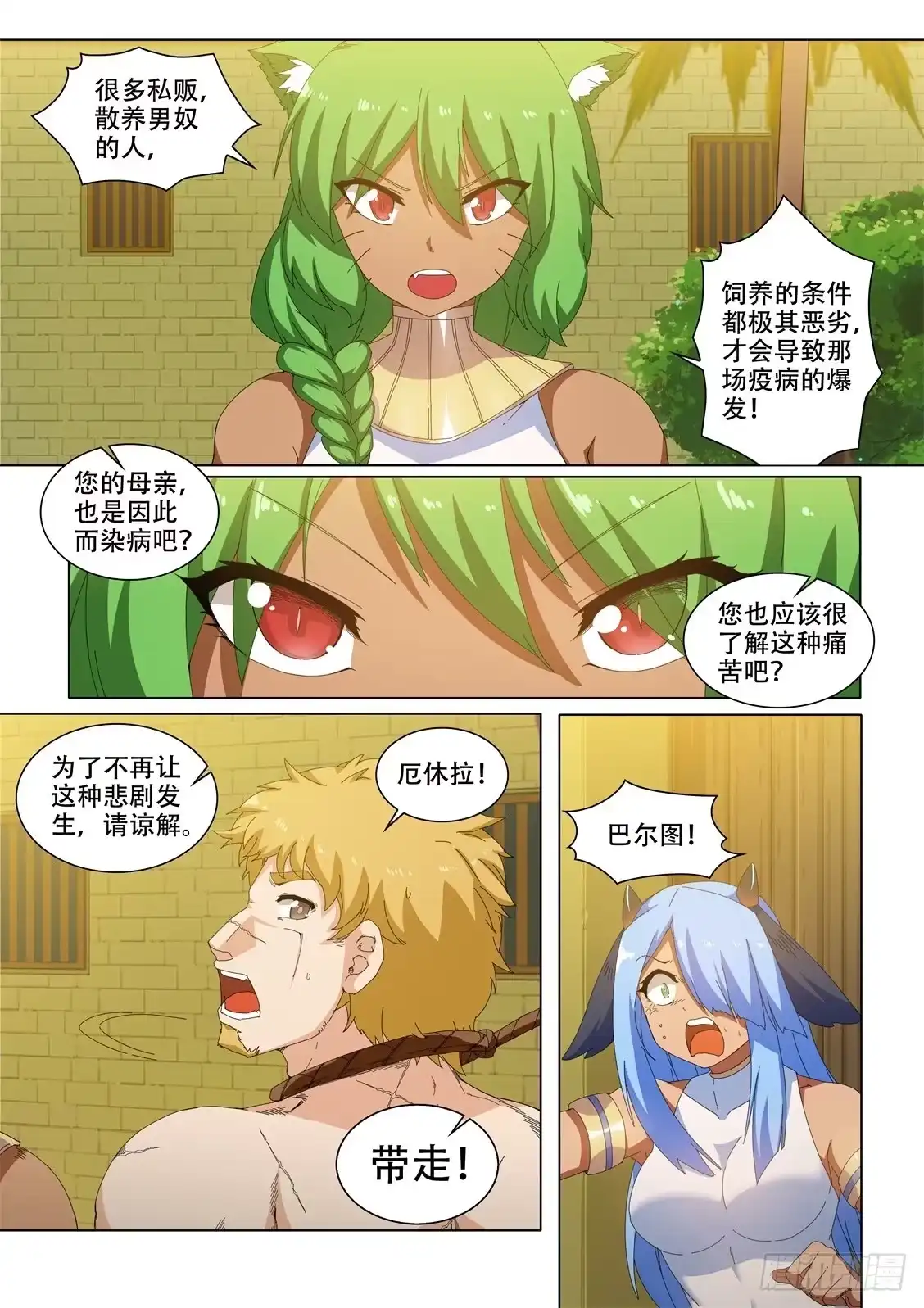 《武学宗师在异世界做少女真难》第十九话：憎恨吧！ 第4页