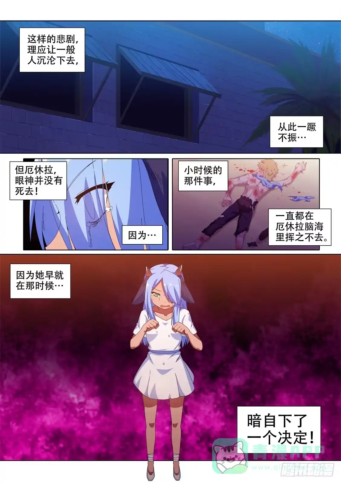《武学宗师在异世界做少女真难》第十九话：憎恨吧！ 第6页