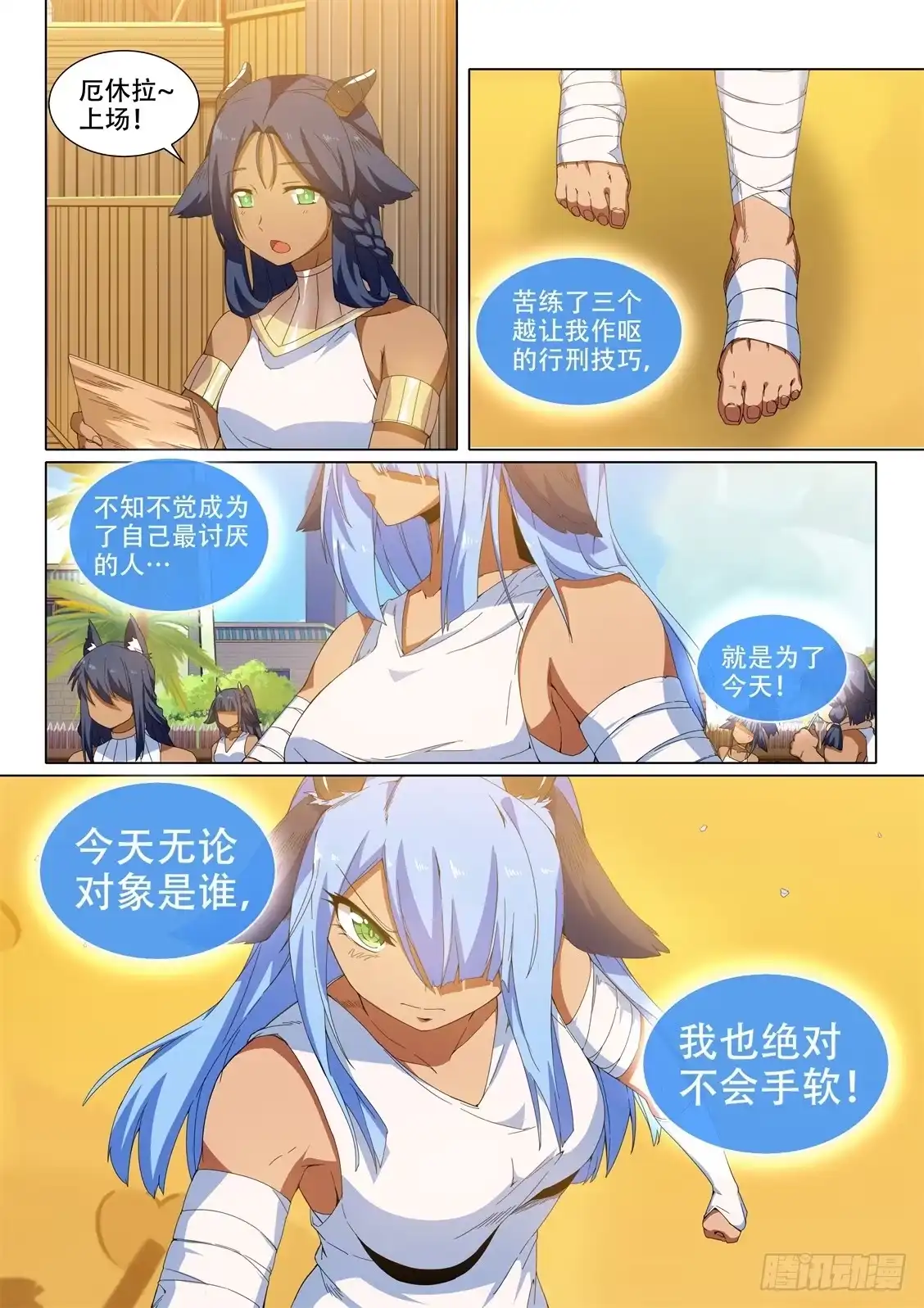 《武学宗师在异世界做少女真难》第十九话：憎恨吧！ 第8页
