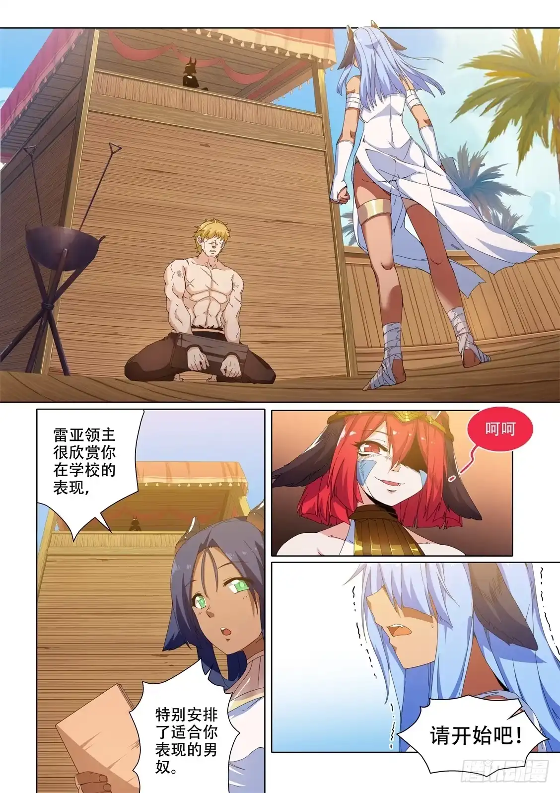 《武学宗师在异世界做少女真难》第十九话：憎恨吧！ 第9页