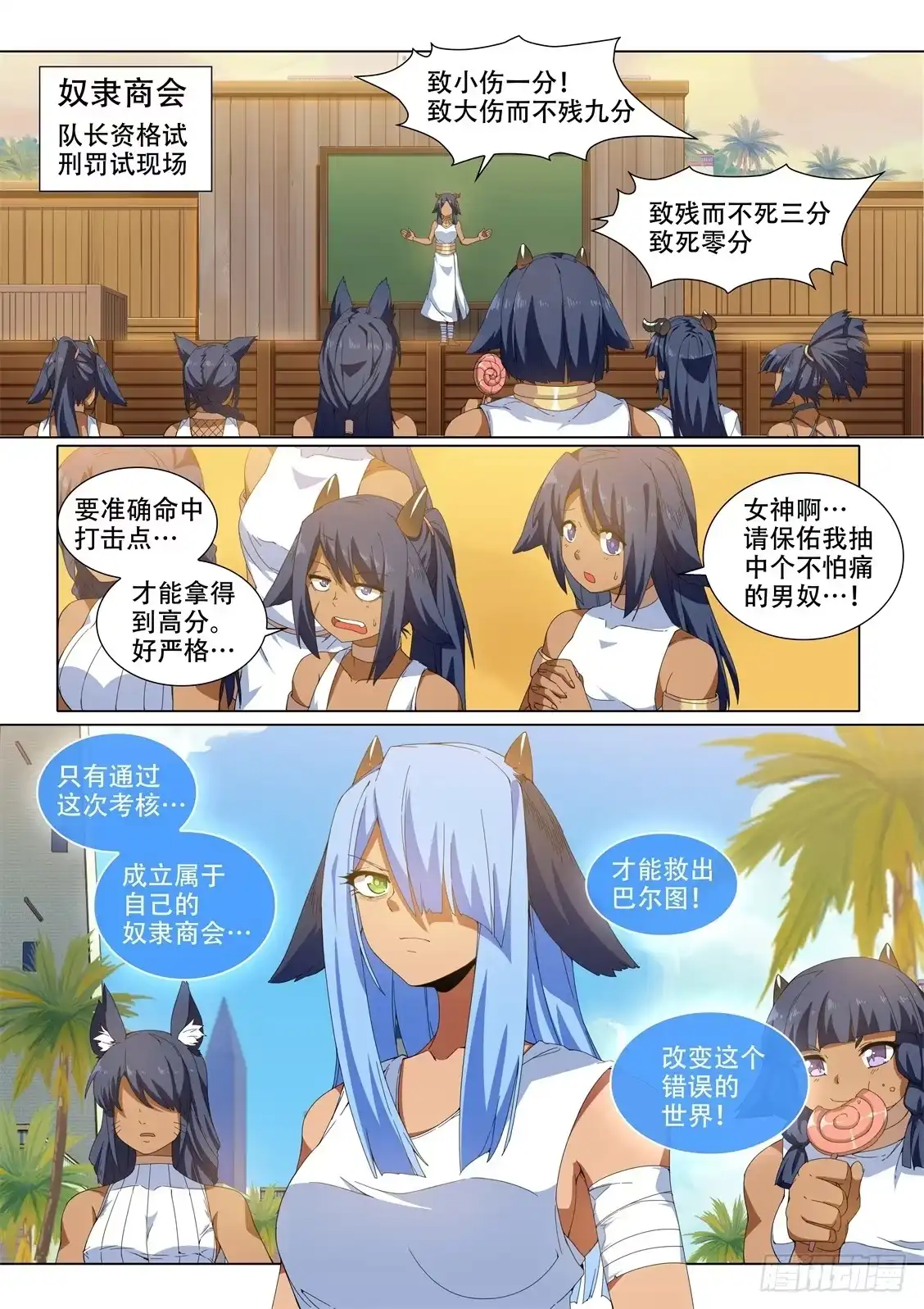 《武学宗师在异世界做少女真难》第十九话：憎恨吧！ 第7页