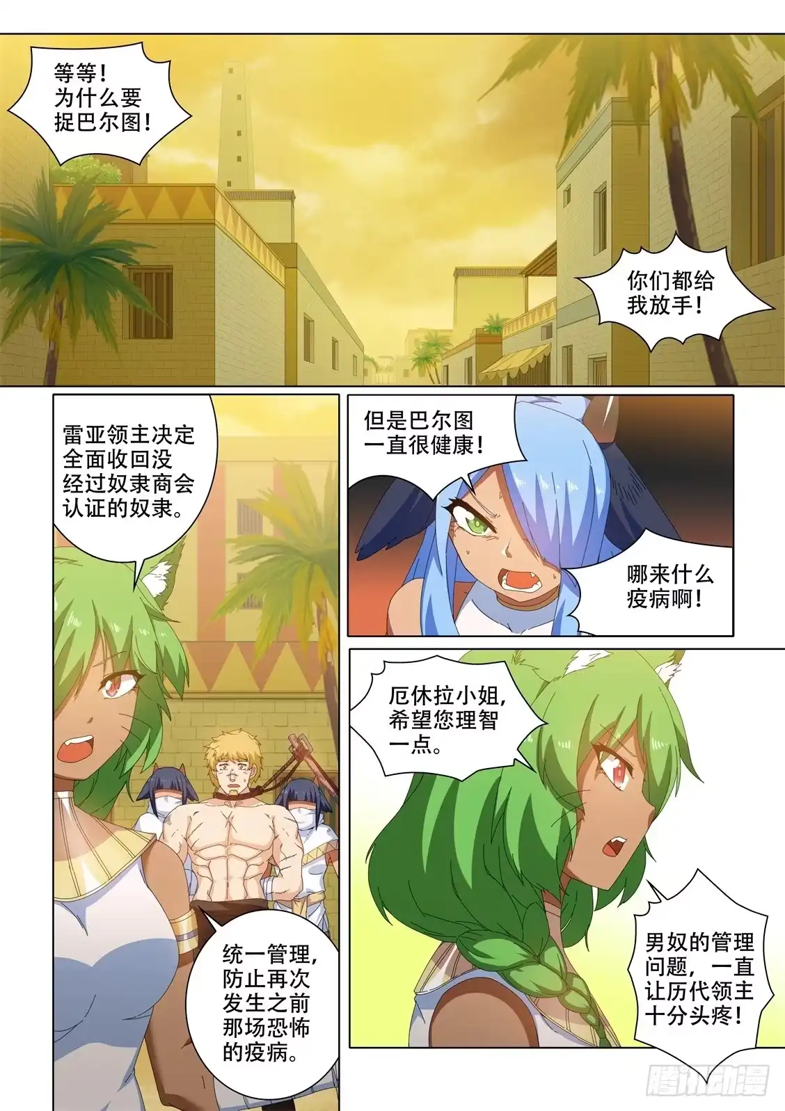 《武学宗师在异世界做少女真难》第十九话：憎恨吧！ 第3页