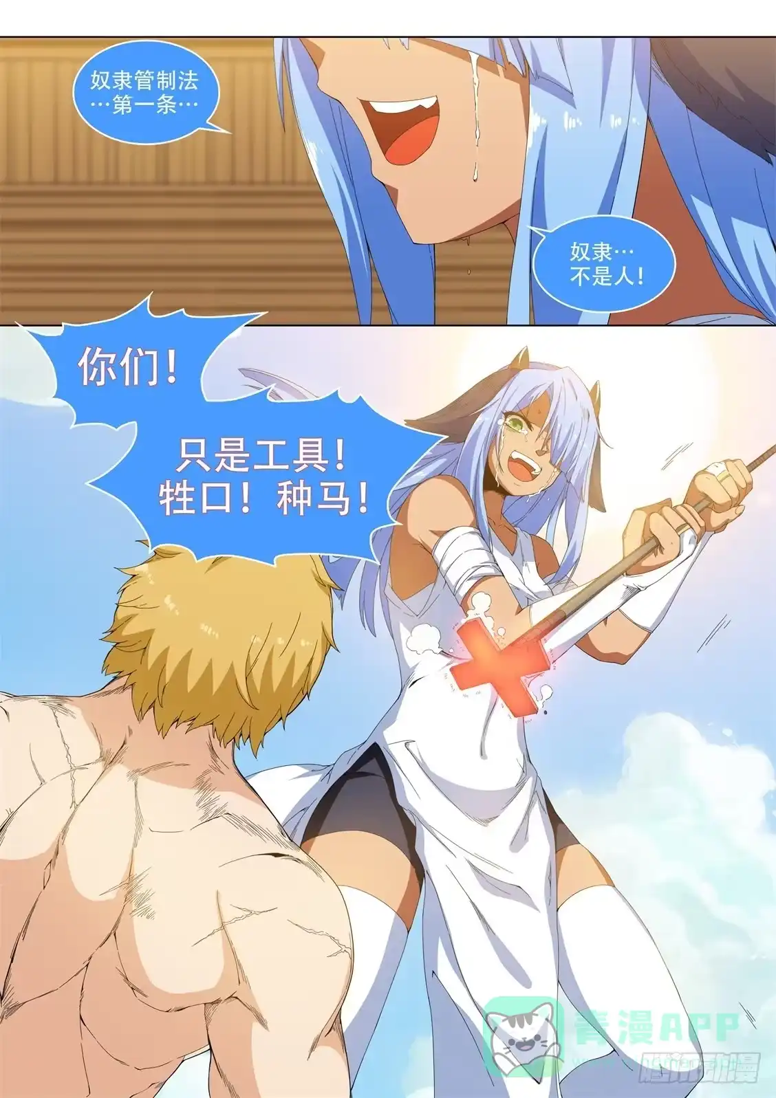 《武学宗师在异世界做少女真难》第十九话：憎恨吧！ 第11页