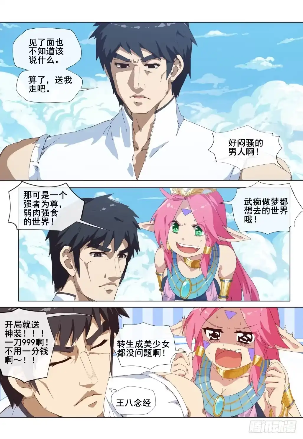 《武学宗师在异世界做少女真难》第二话：来自棒棒的惩罚 第3页