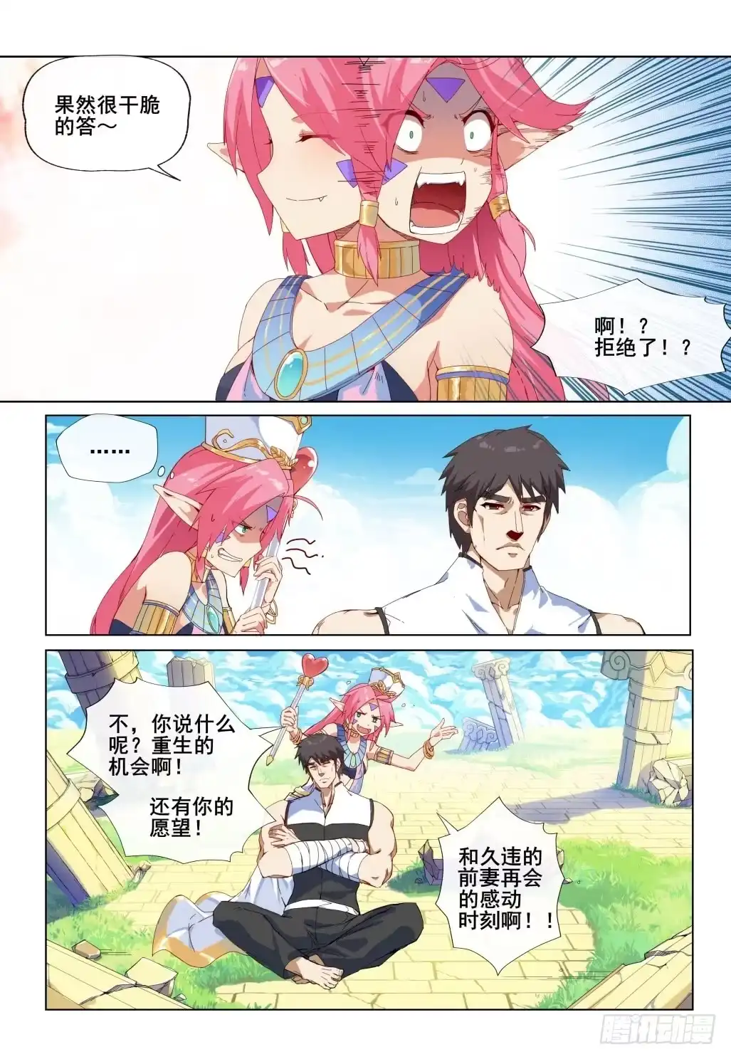 《武学宗师在异世界做少女真难》第二话：来自棒棒的惩罚 第2页